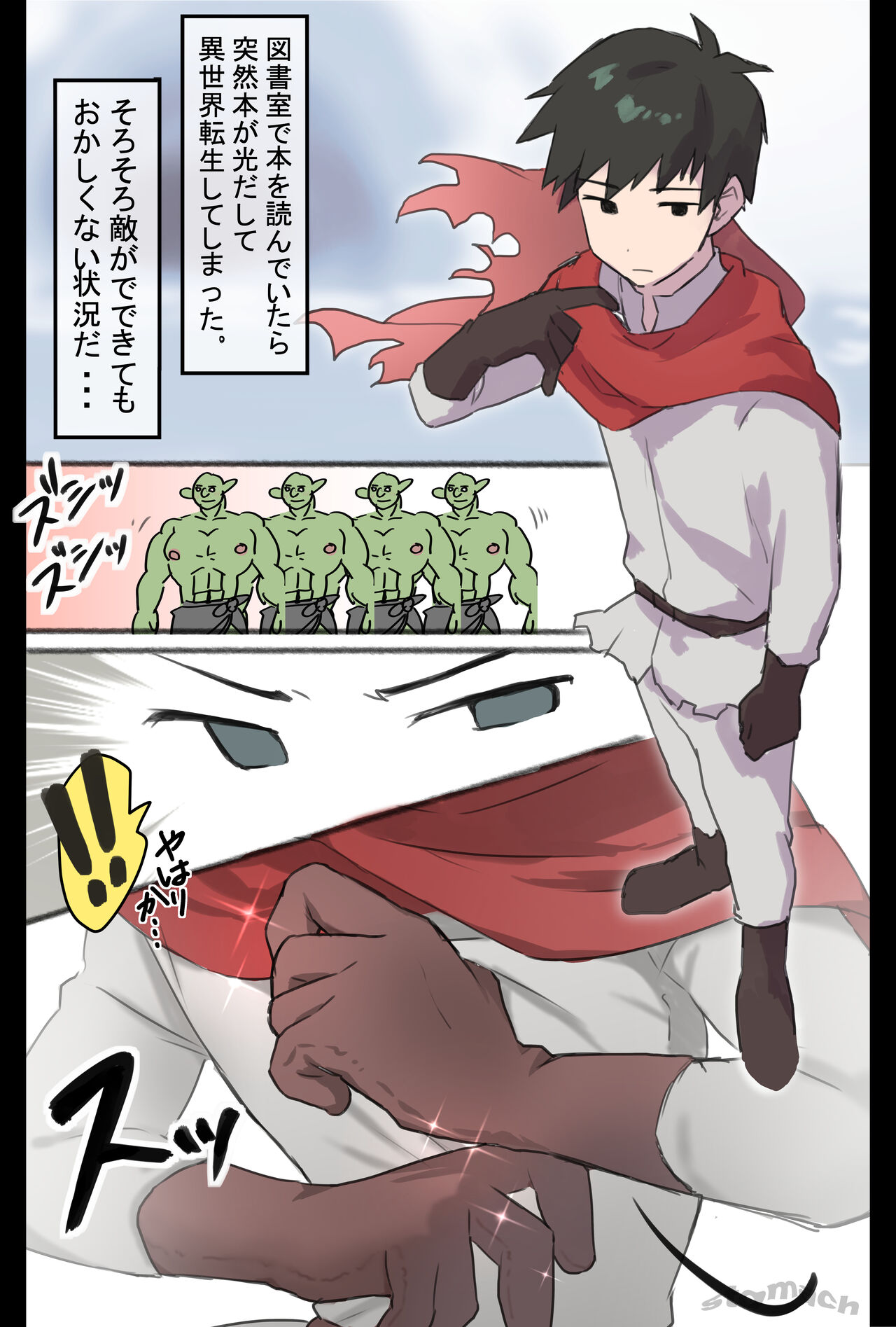 異世界モブくん〜自信喪失の巻〜 - Page 3