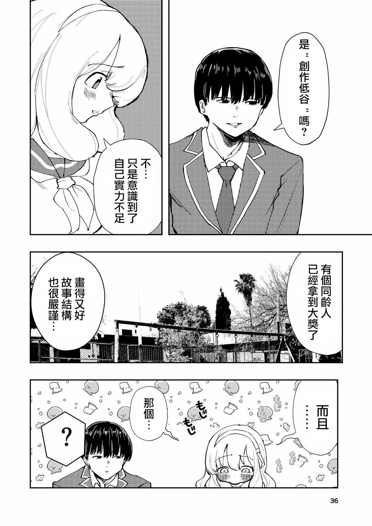 Hadairo no Seishun 03 - Page 36