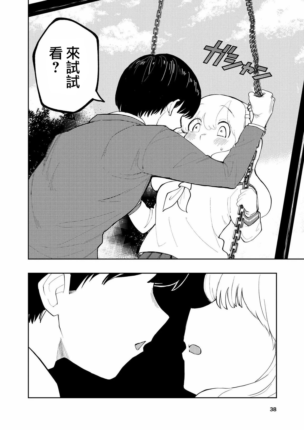 Hadairo no Seishun 03 - Page 38