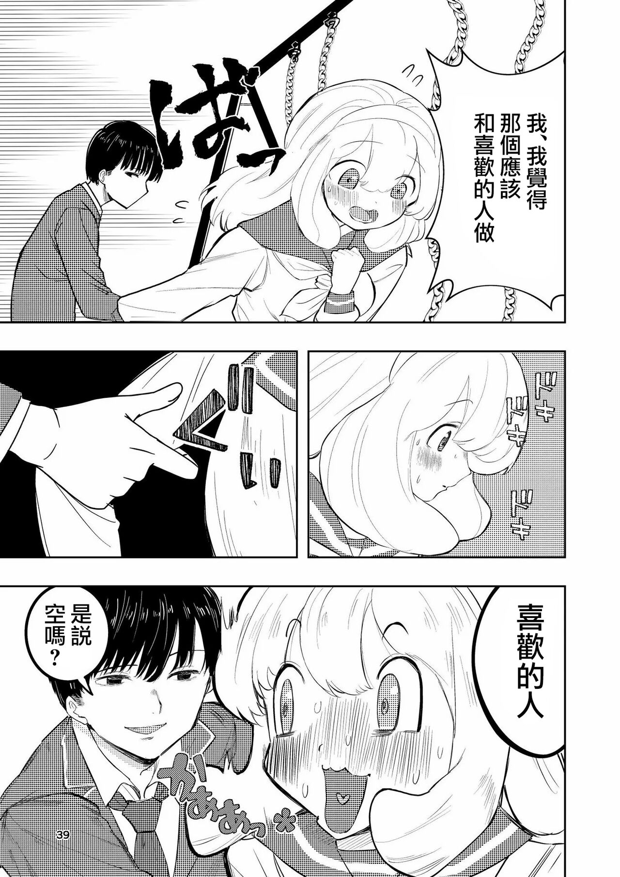 Hadairo no Seishun 03 - Page 39
