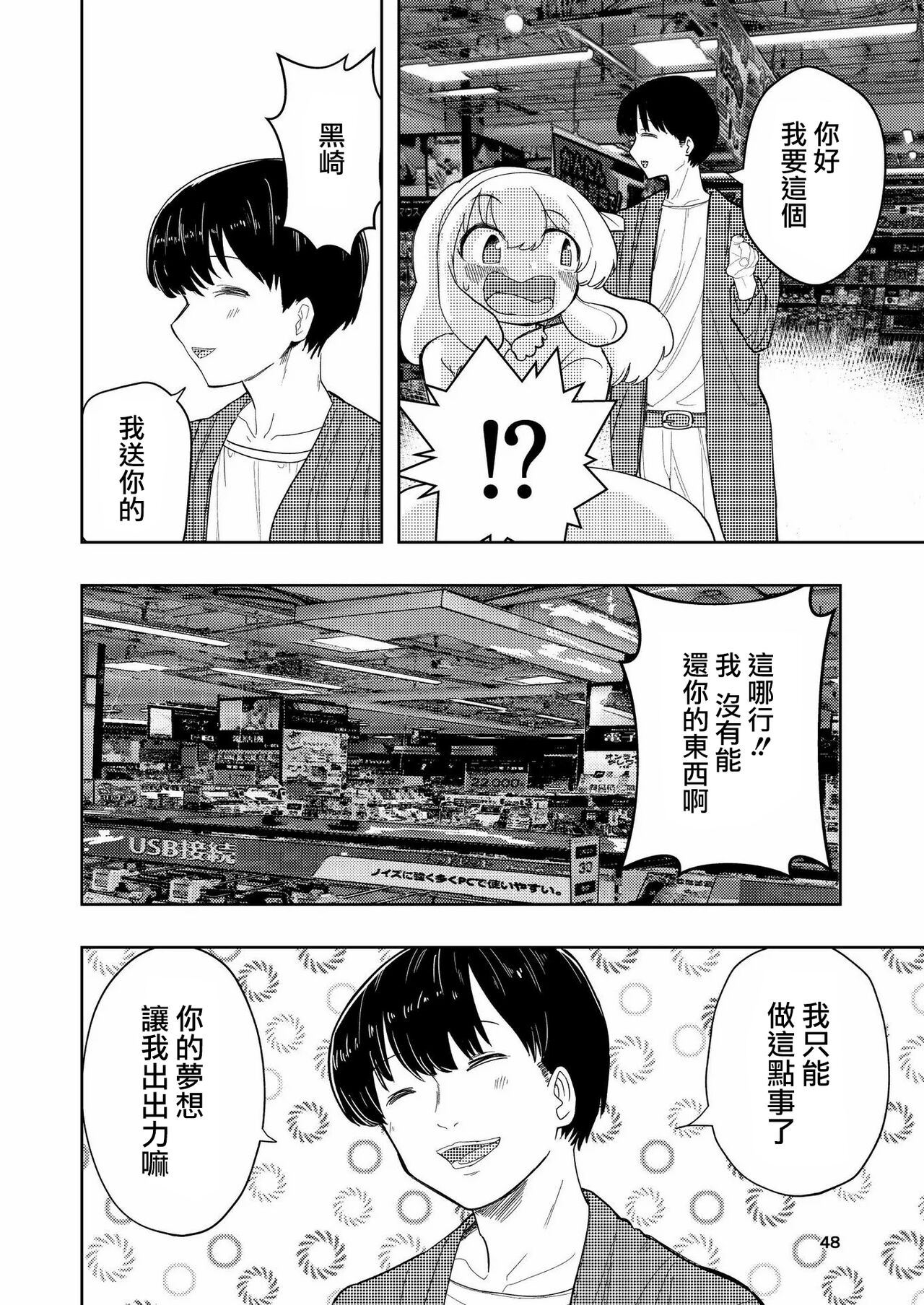 Hadairo no Seishun 03 - Page 48