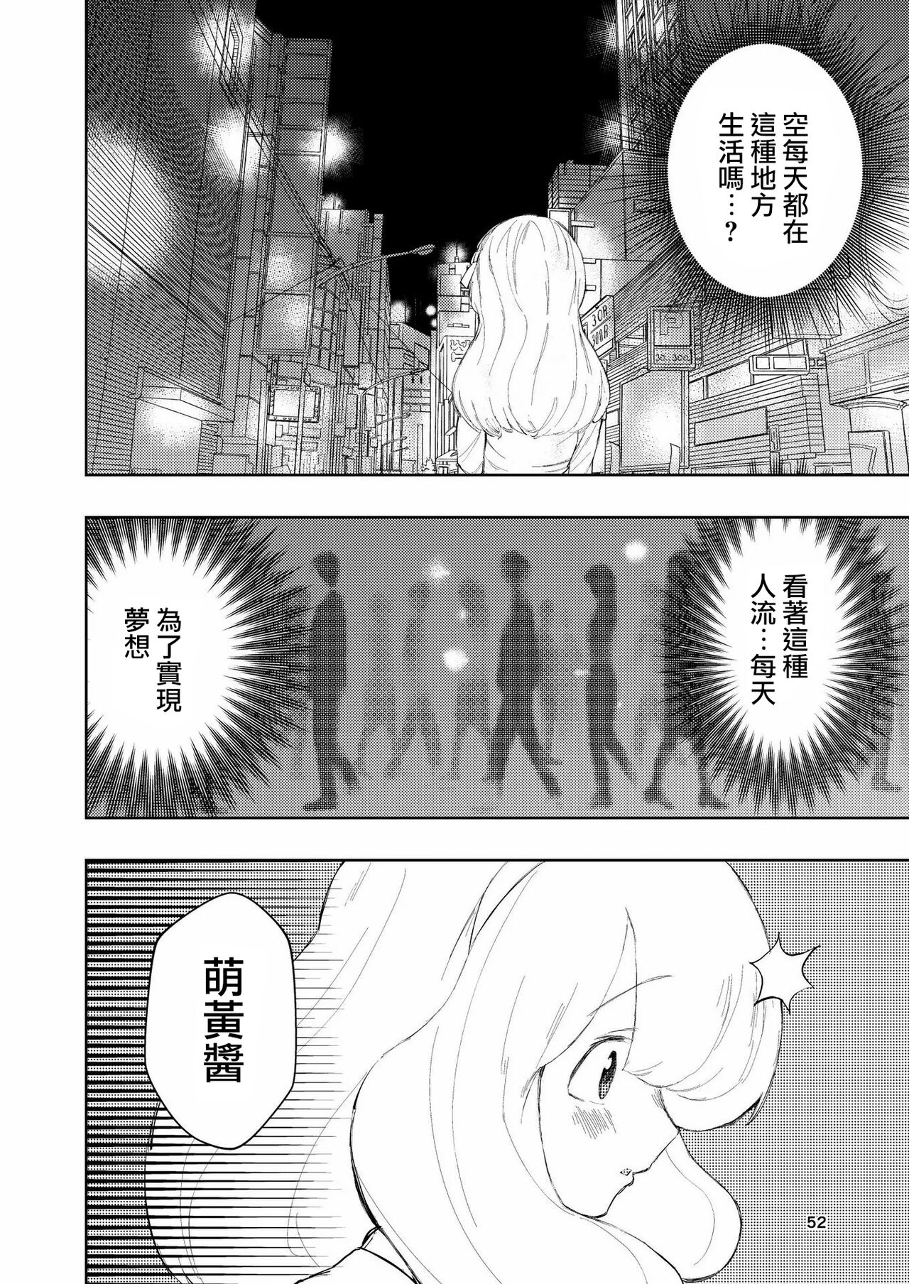 Hadairo no Seishun 03 - Page 52