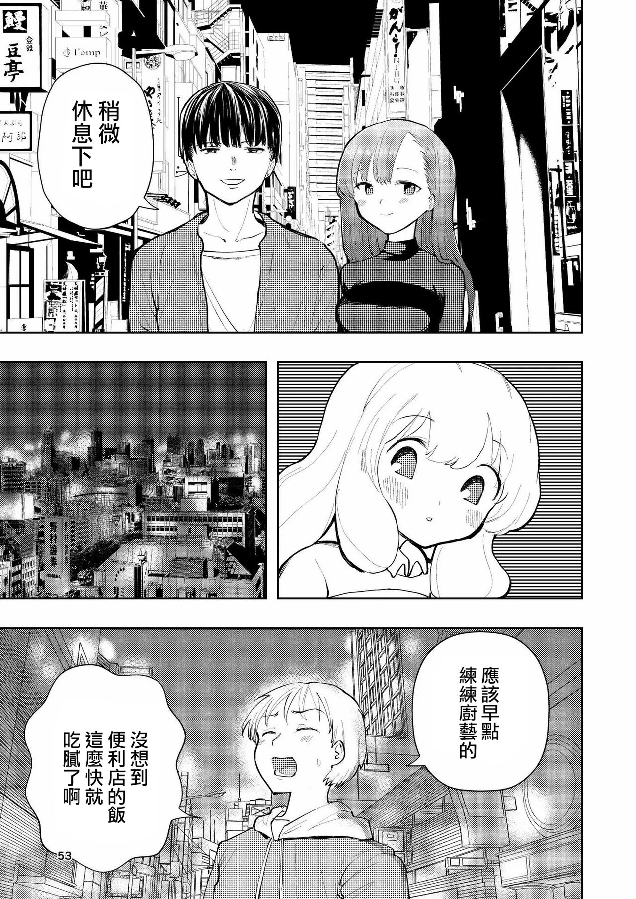 Hadairo no Seishun 03 - Page 53