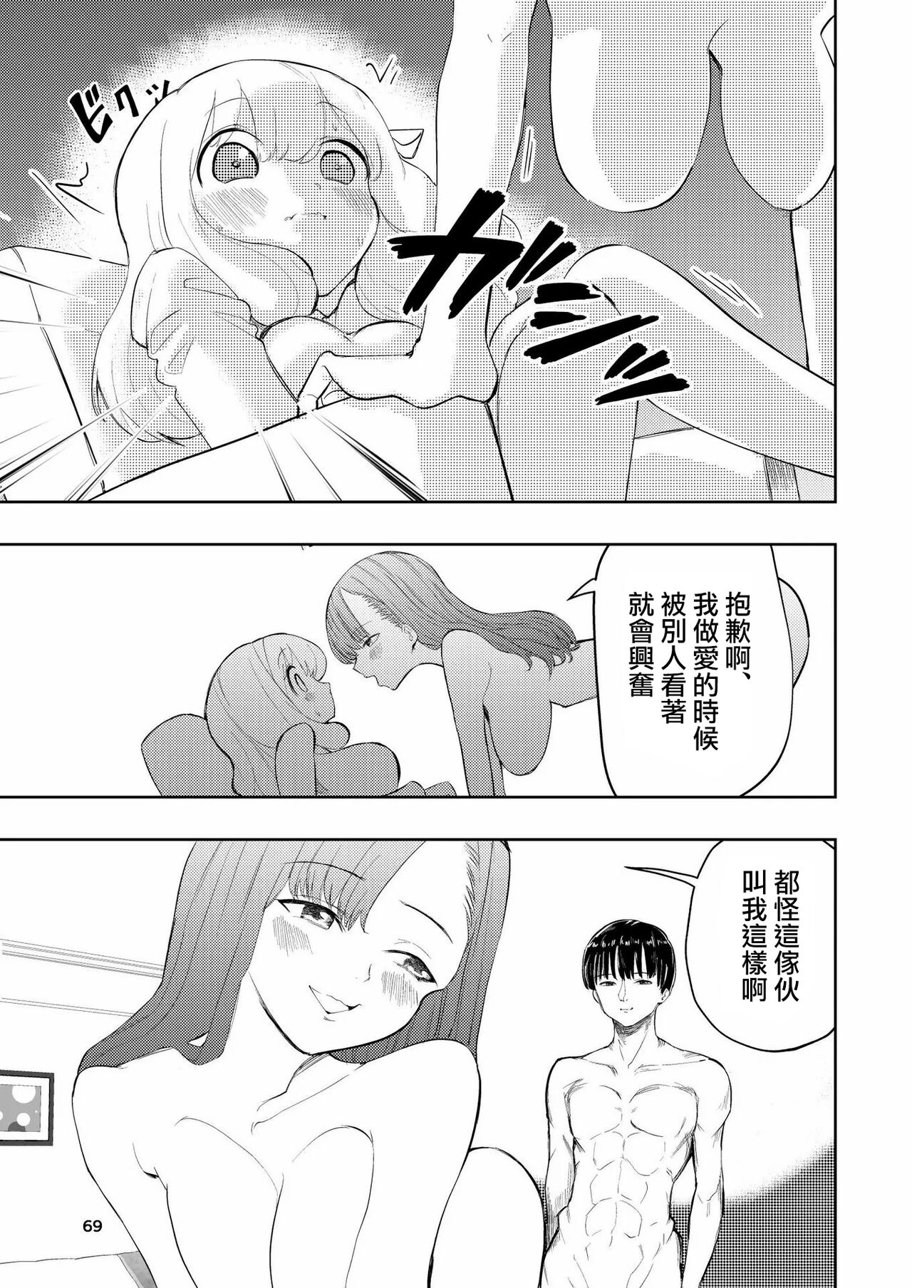 Hadairo no Seishun 03 - Page 69