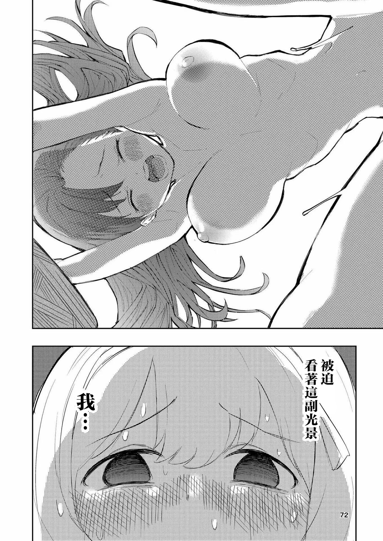 Hadairo no Seishun 03 - Page 72