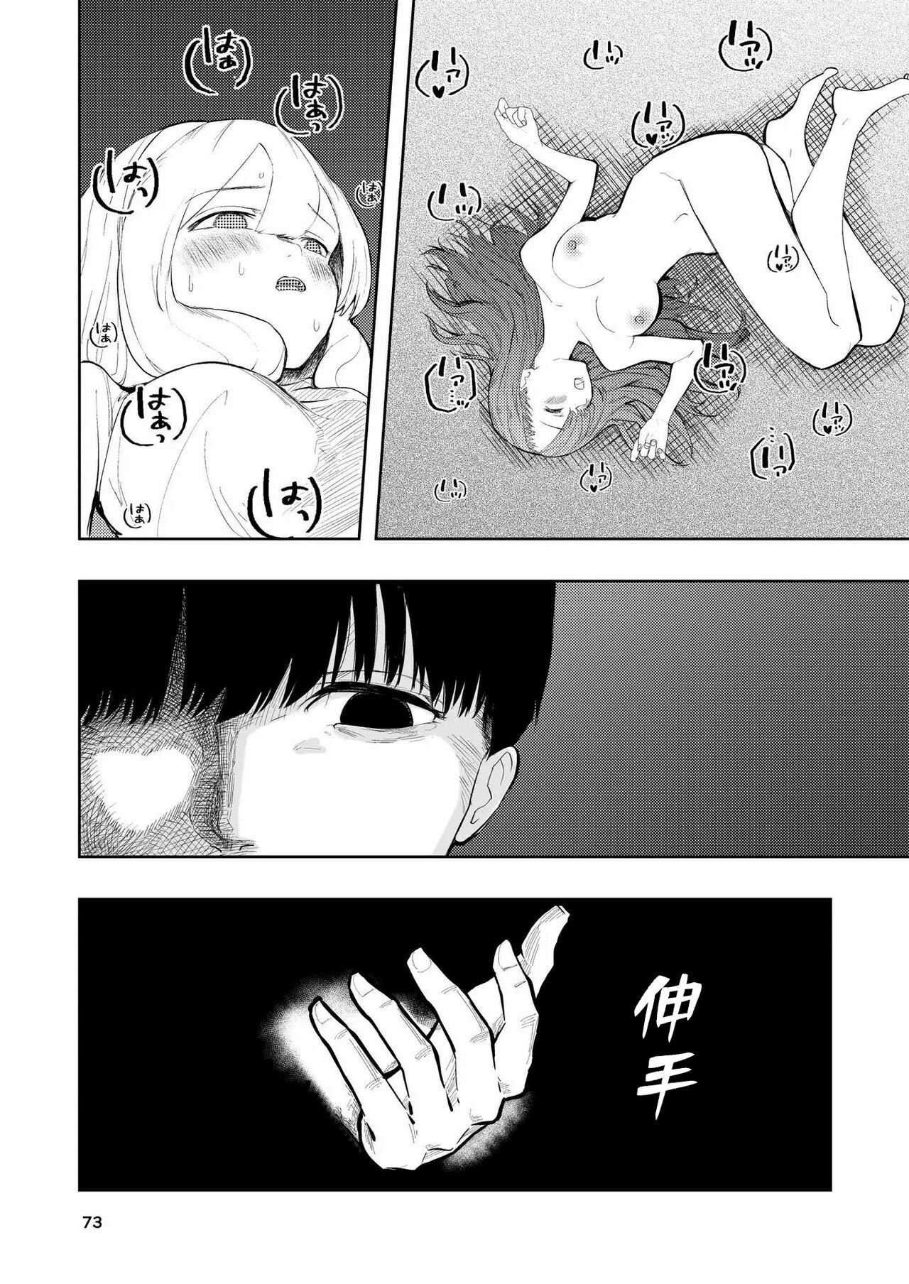 Hadairo no Seishun 03 - Page 73