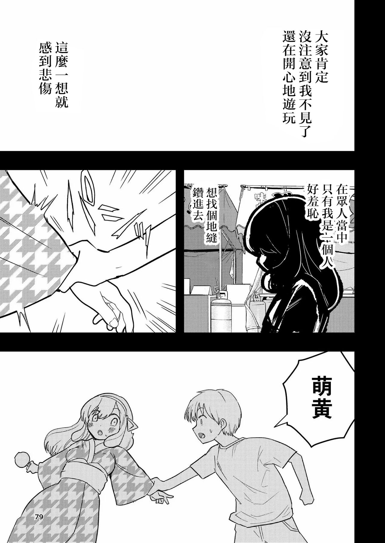 Hadairo no Seishun 03 - Page 79