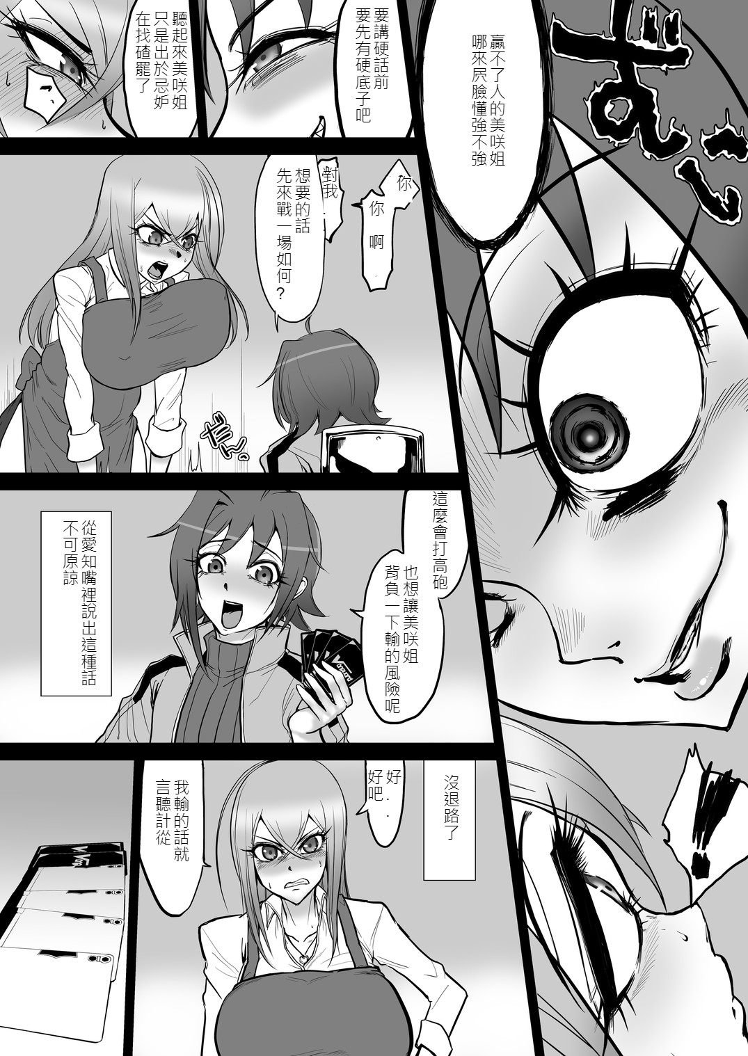 Bind!! - Page 6