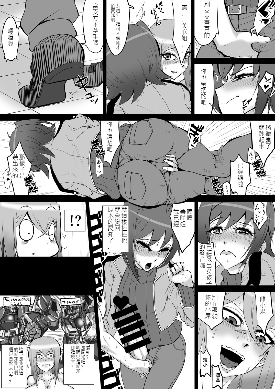 Bind!! - Page 9