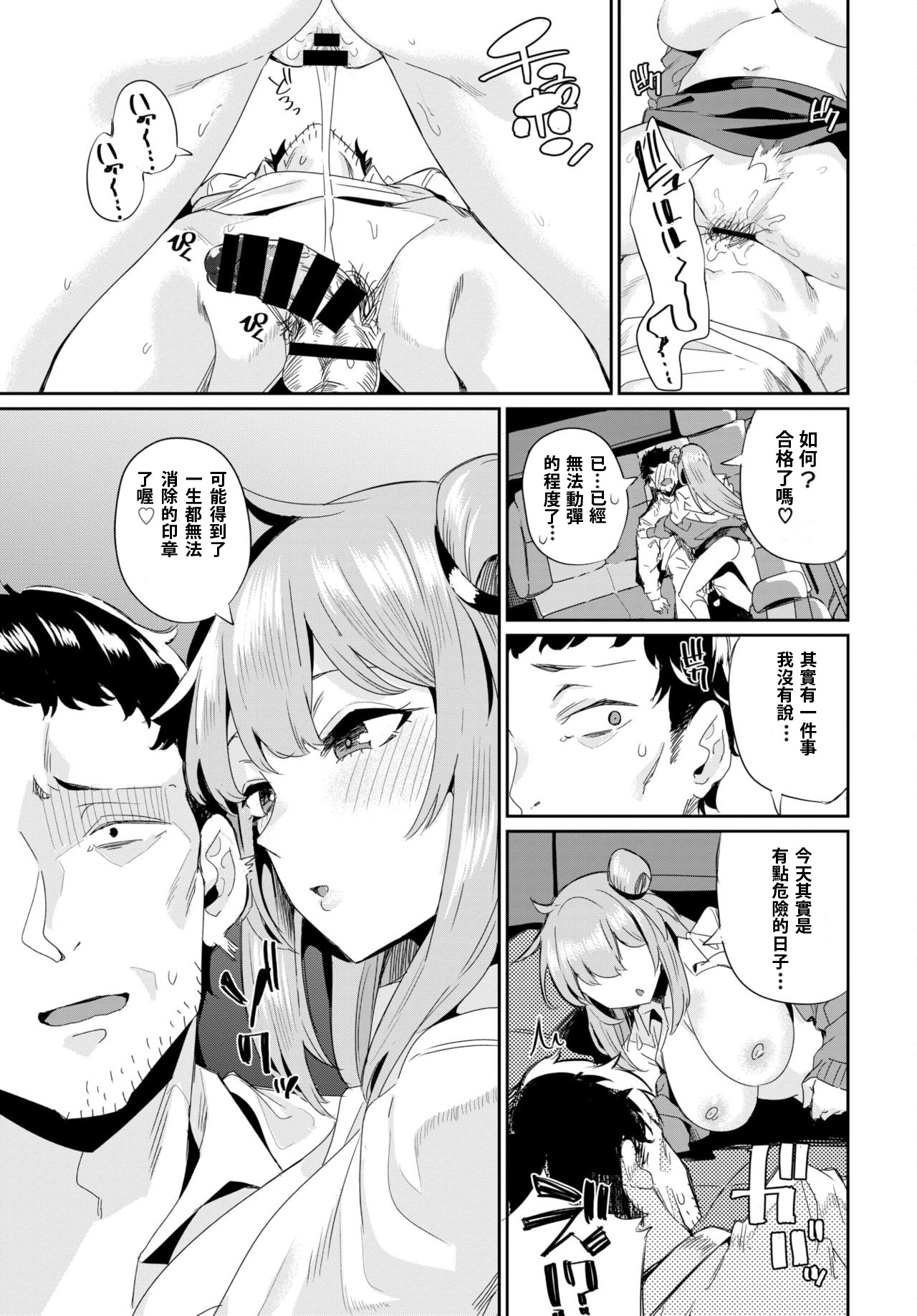 Car Sex instructor - Page 19