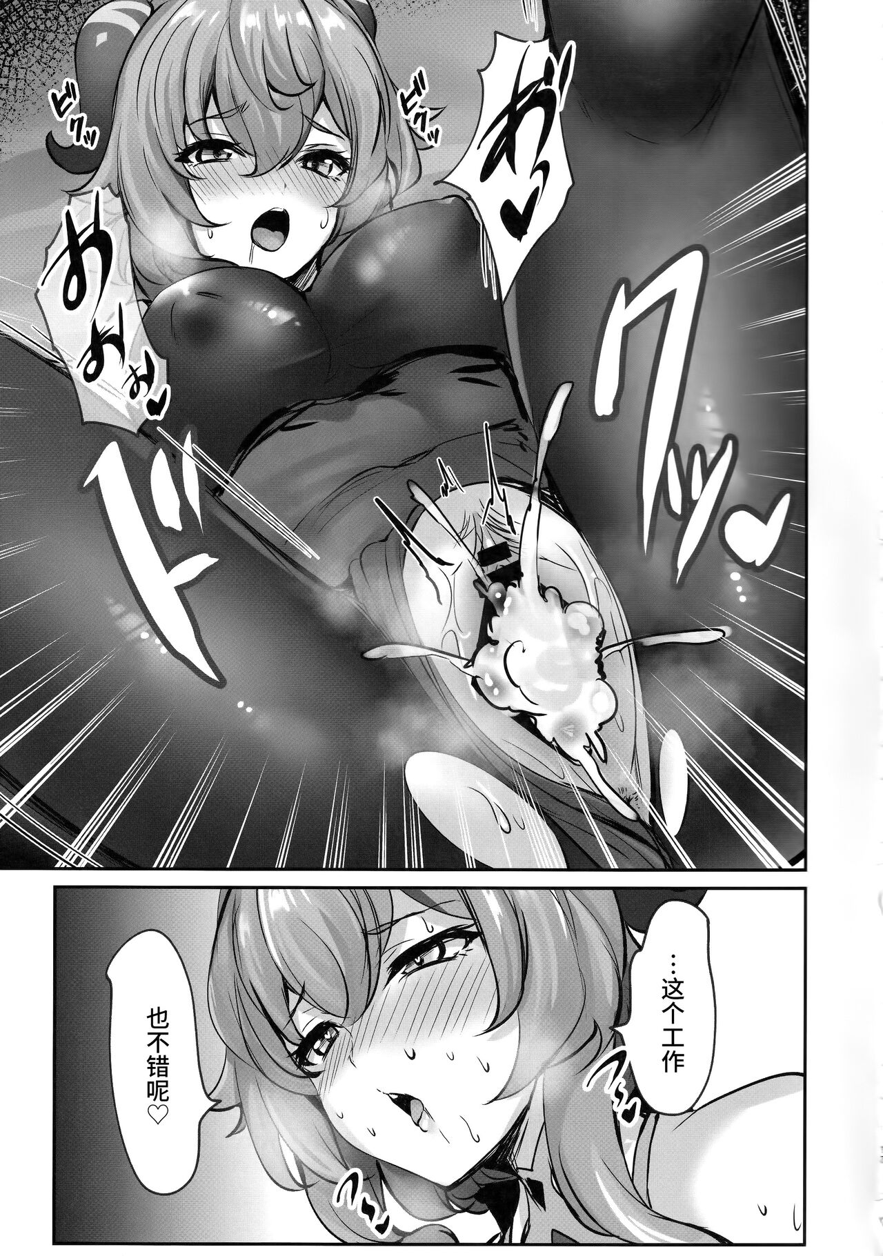 Teyvat Himitsu Club - Page 16