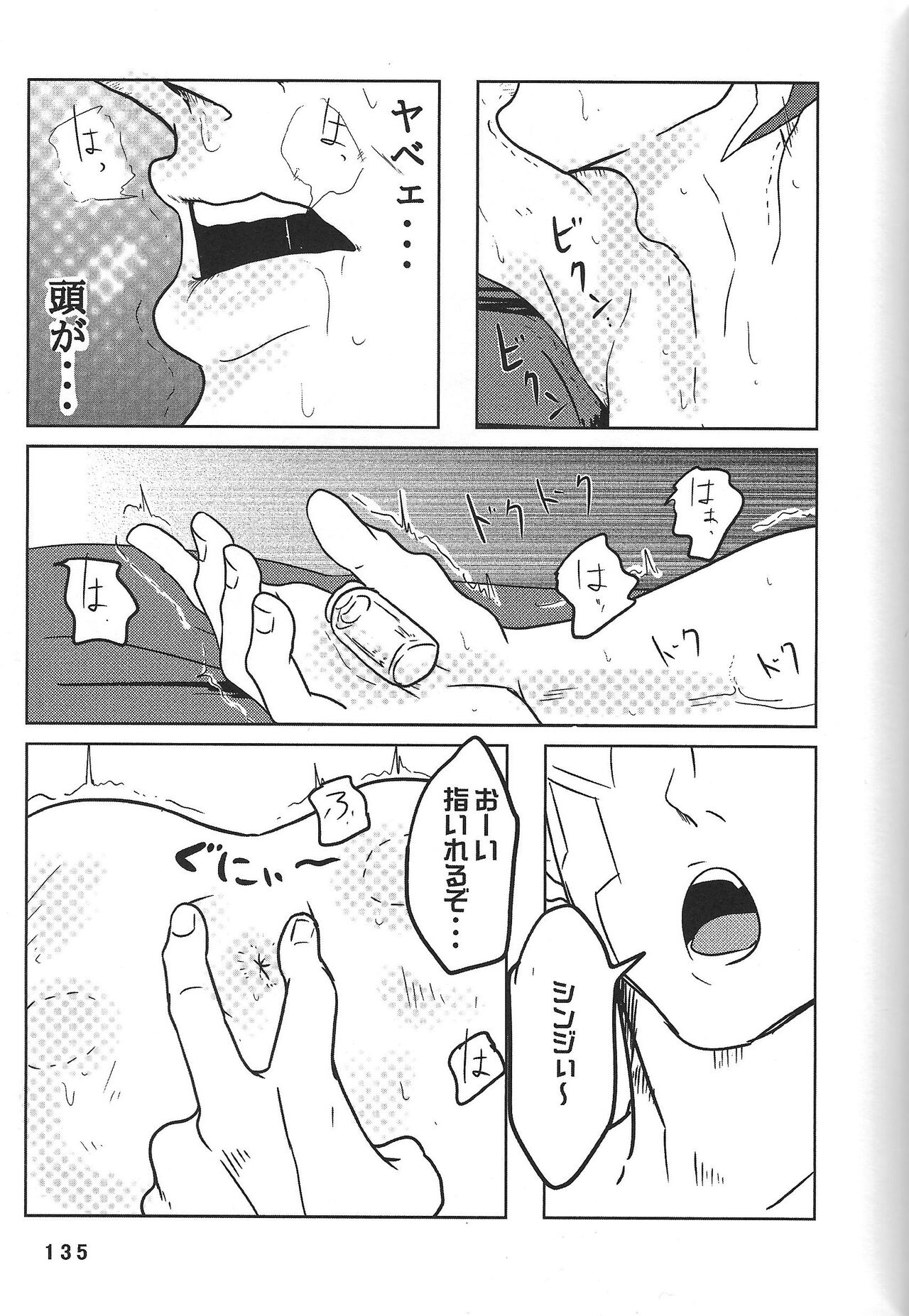 BIRD&BEE - Page 135