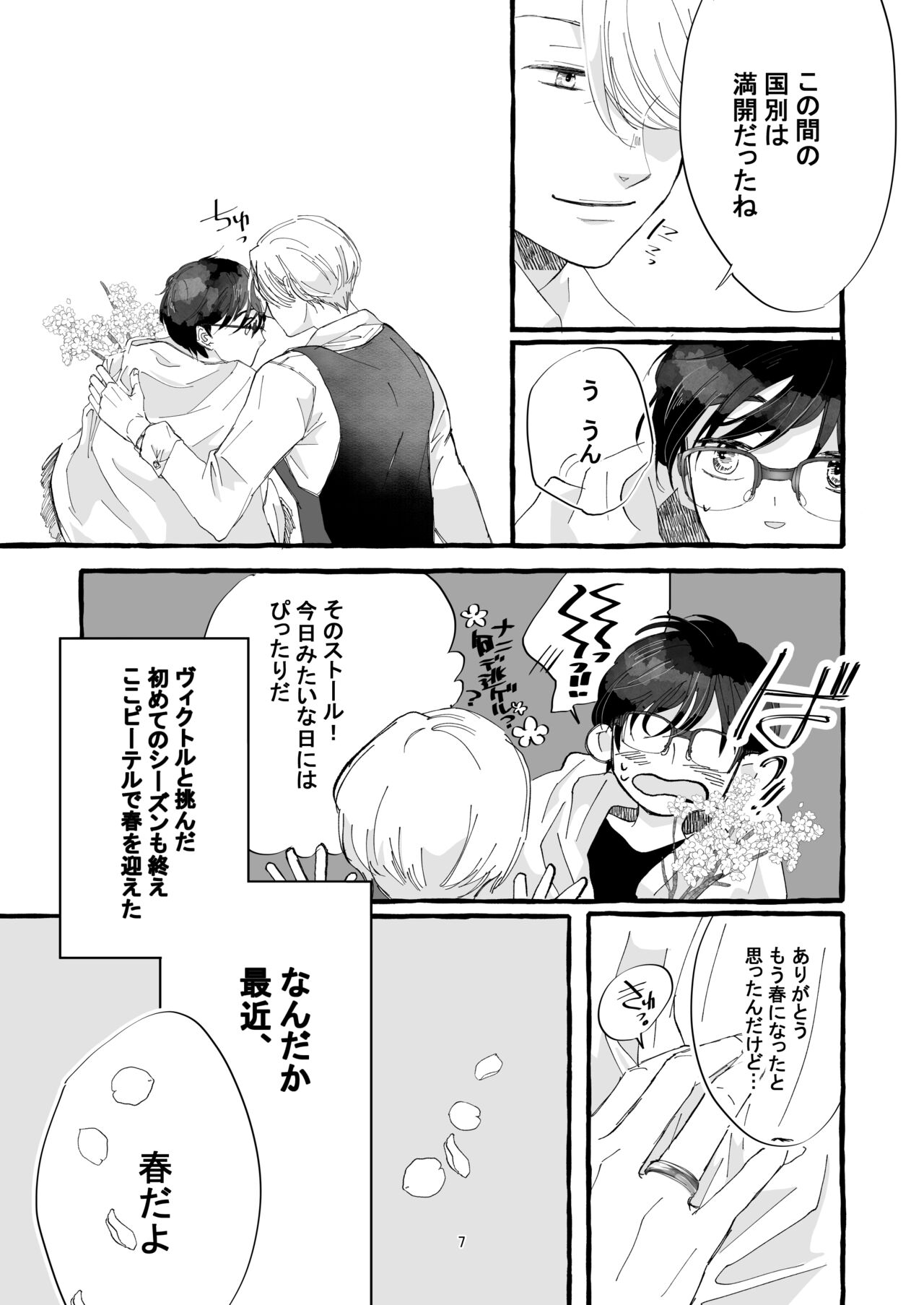 Haru no Shoumei - Page 6