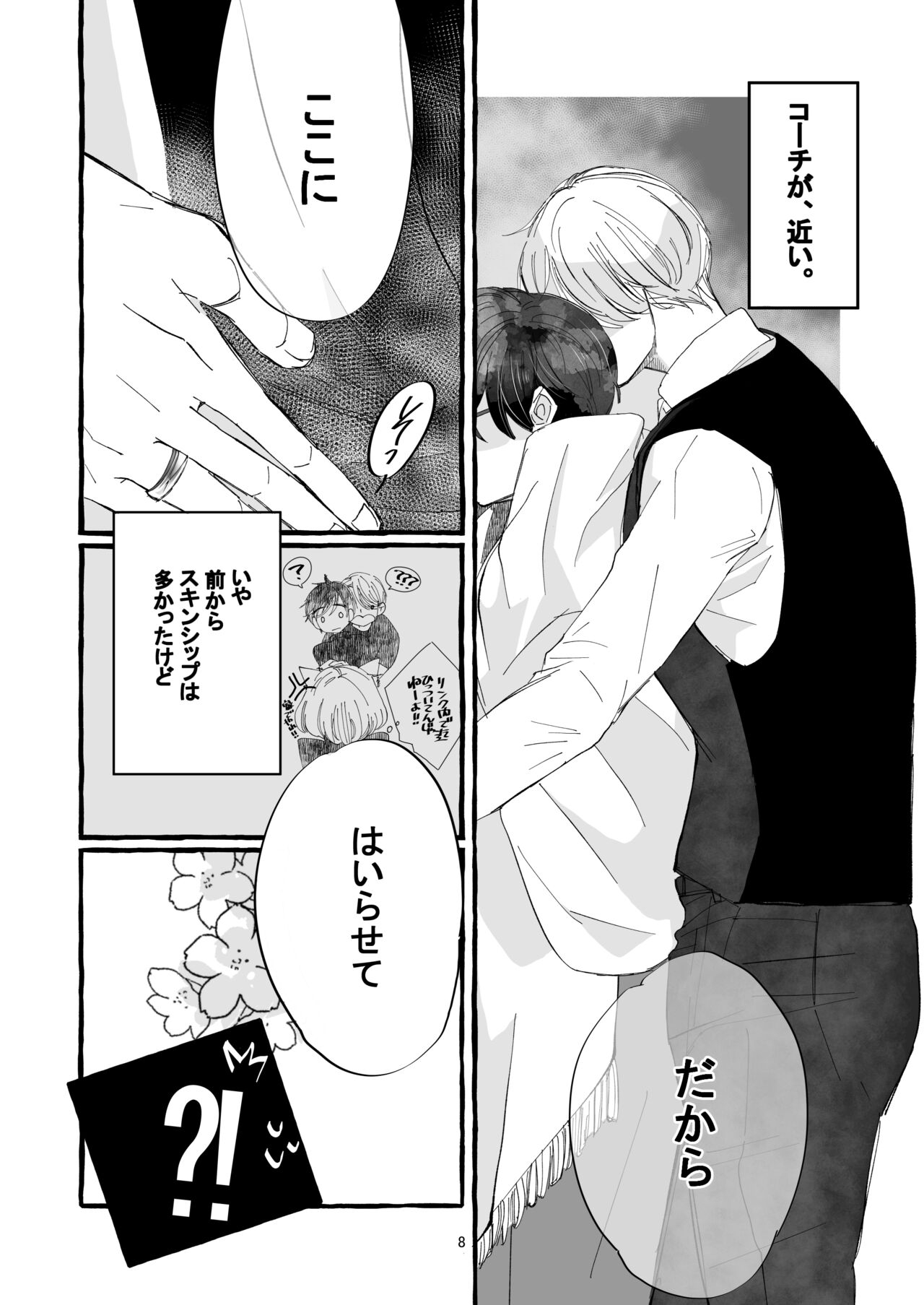 Haru no Shoumei - Page 7