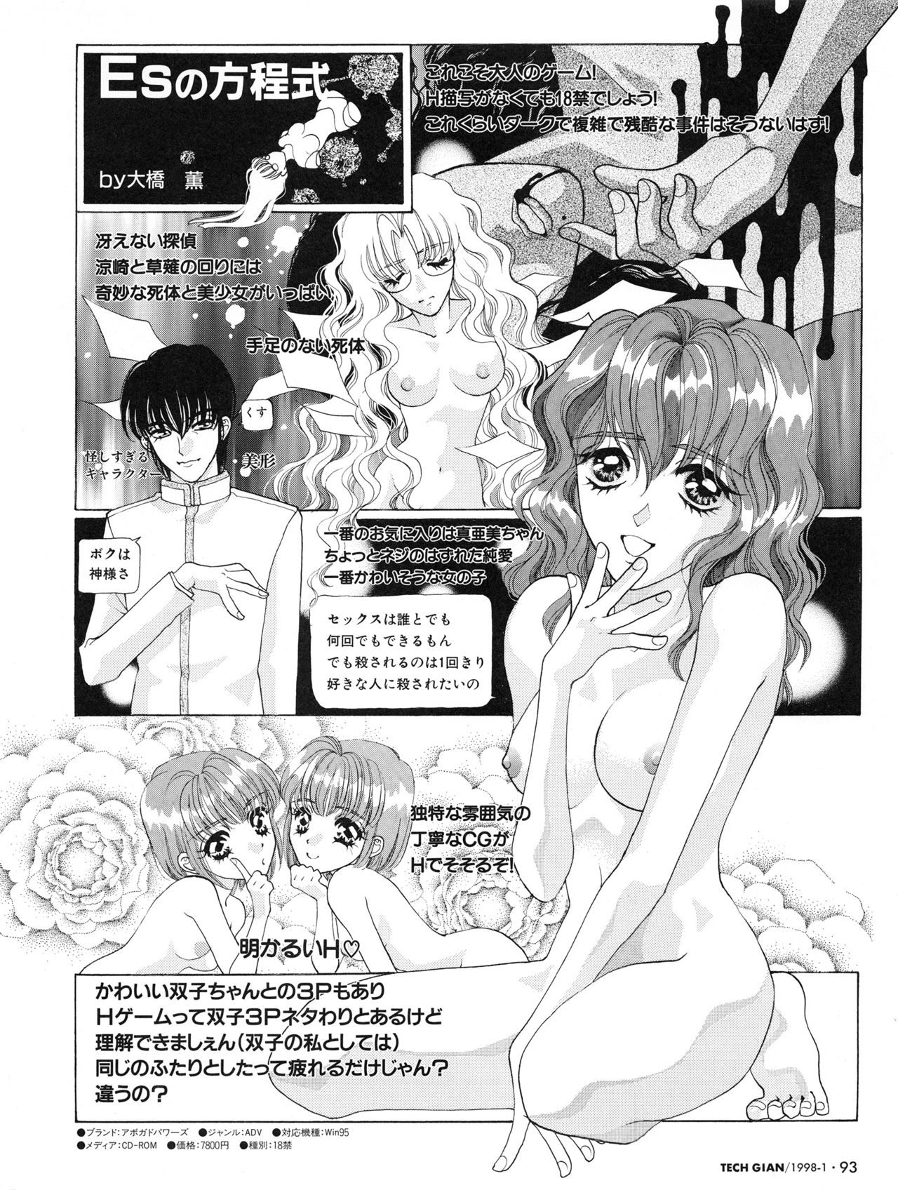 Tech Gian 015 - Page 90