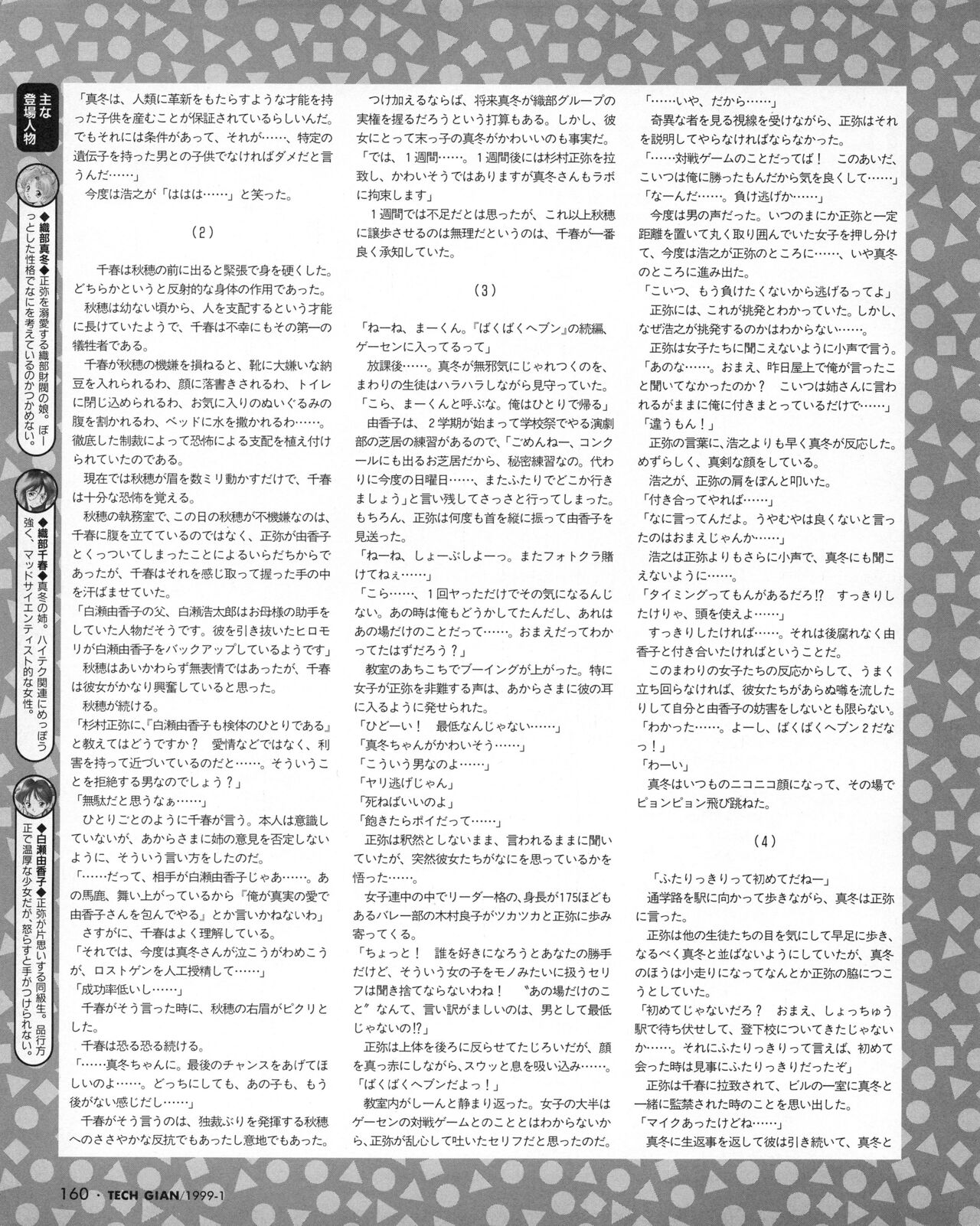 Tech Gian 027 - Page 158