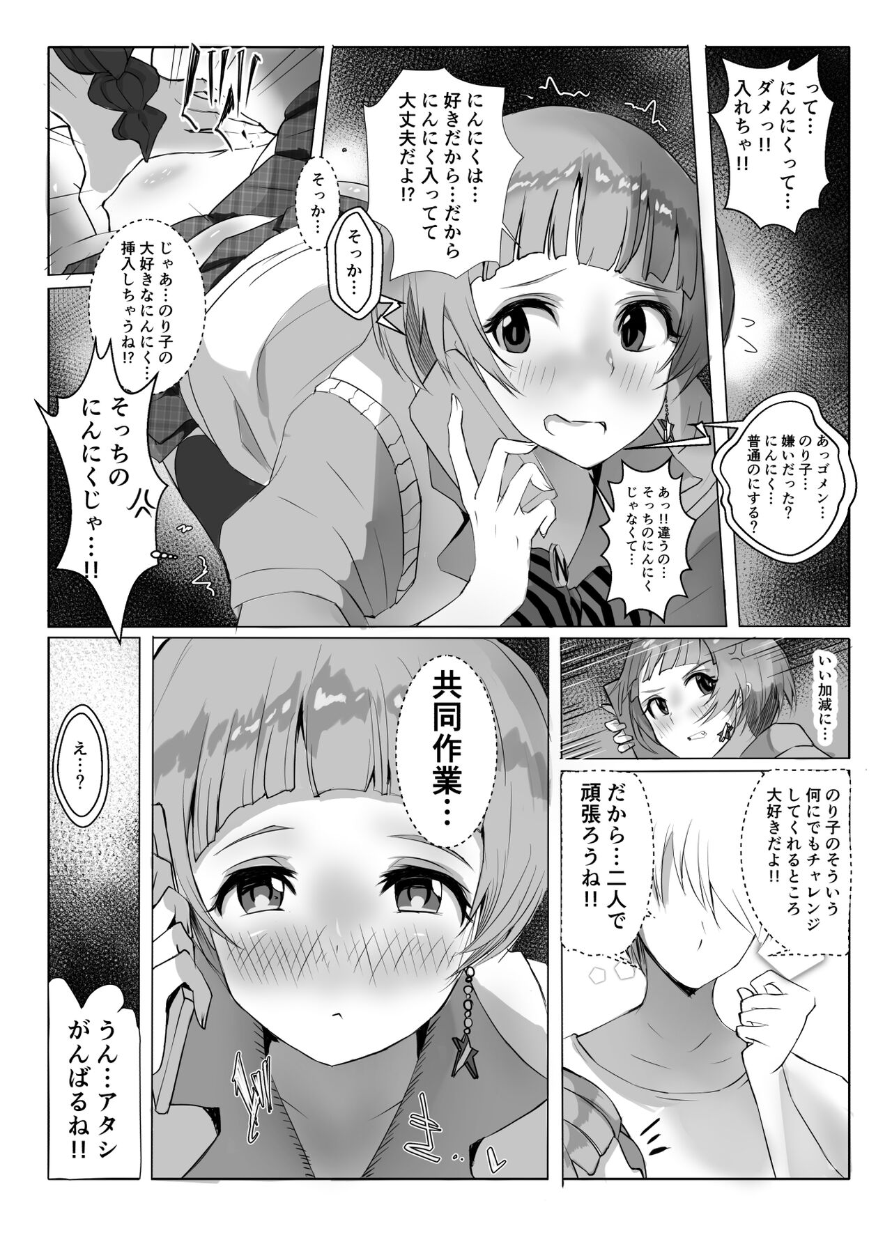 Cos Nori 02 - Page 14