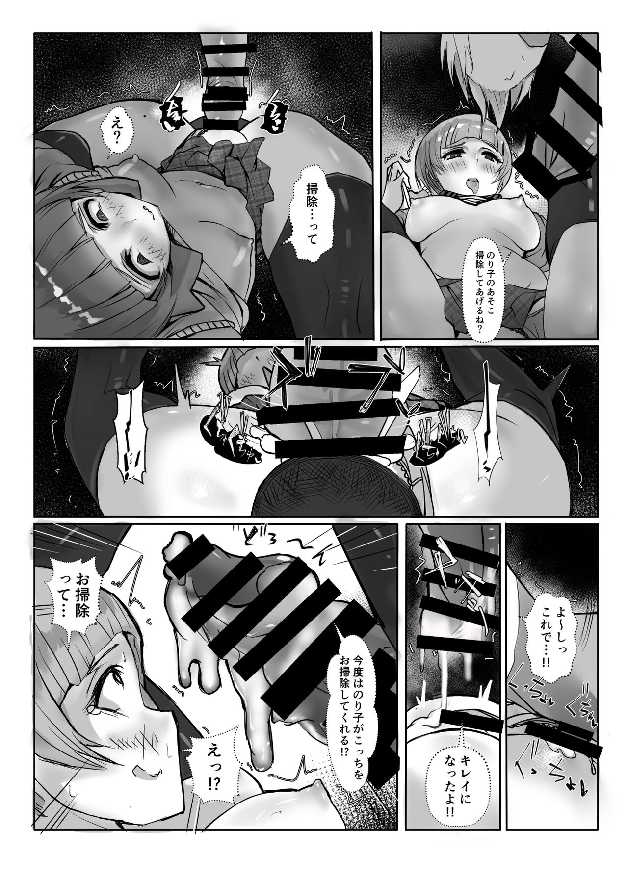 Cos Nori 02 - Page 18