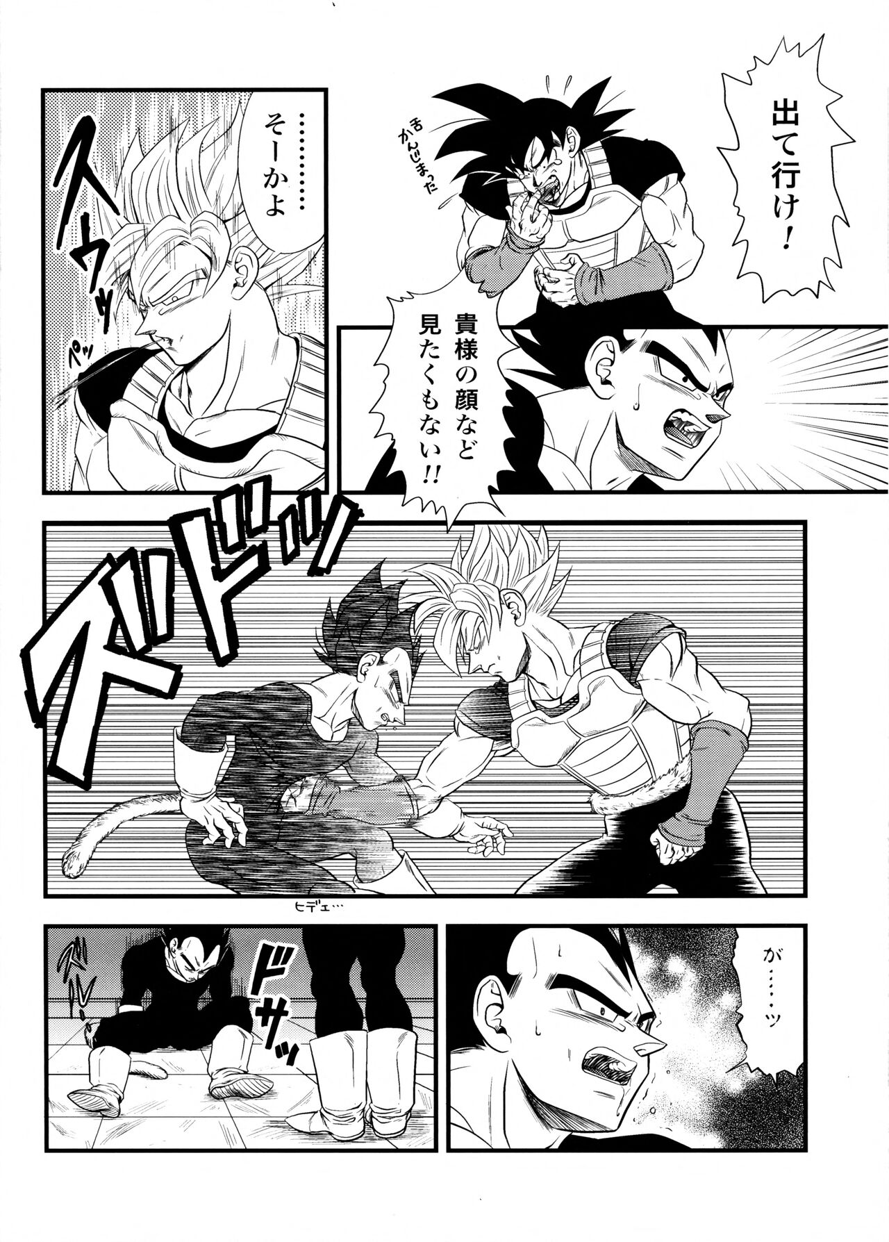 Dragonball Fan Book SPLASH!!! - Page 11