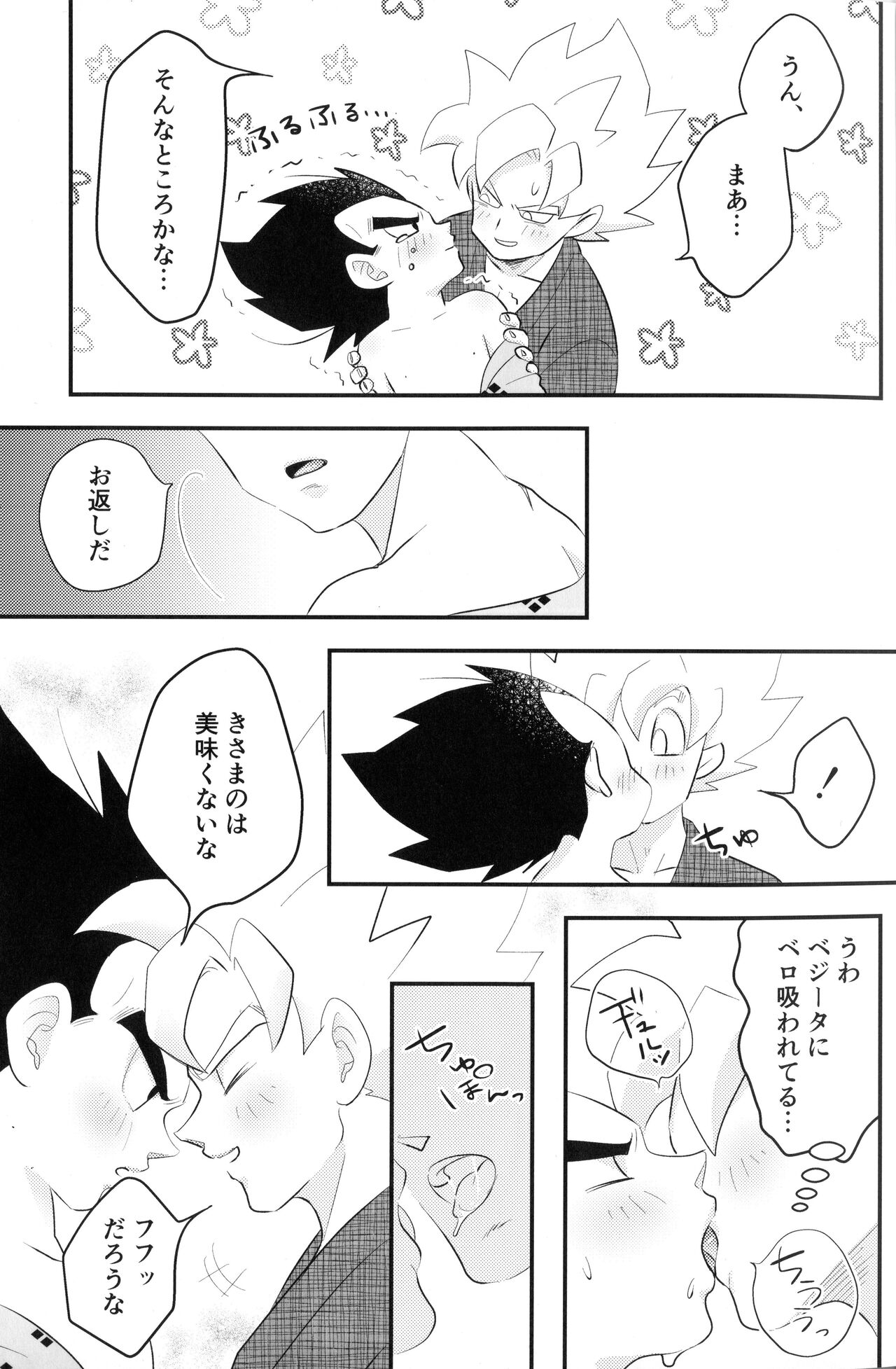 Vegegitsune 2 - Page 14