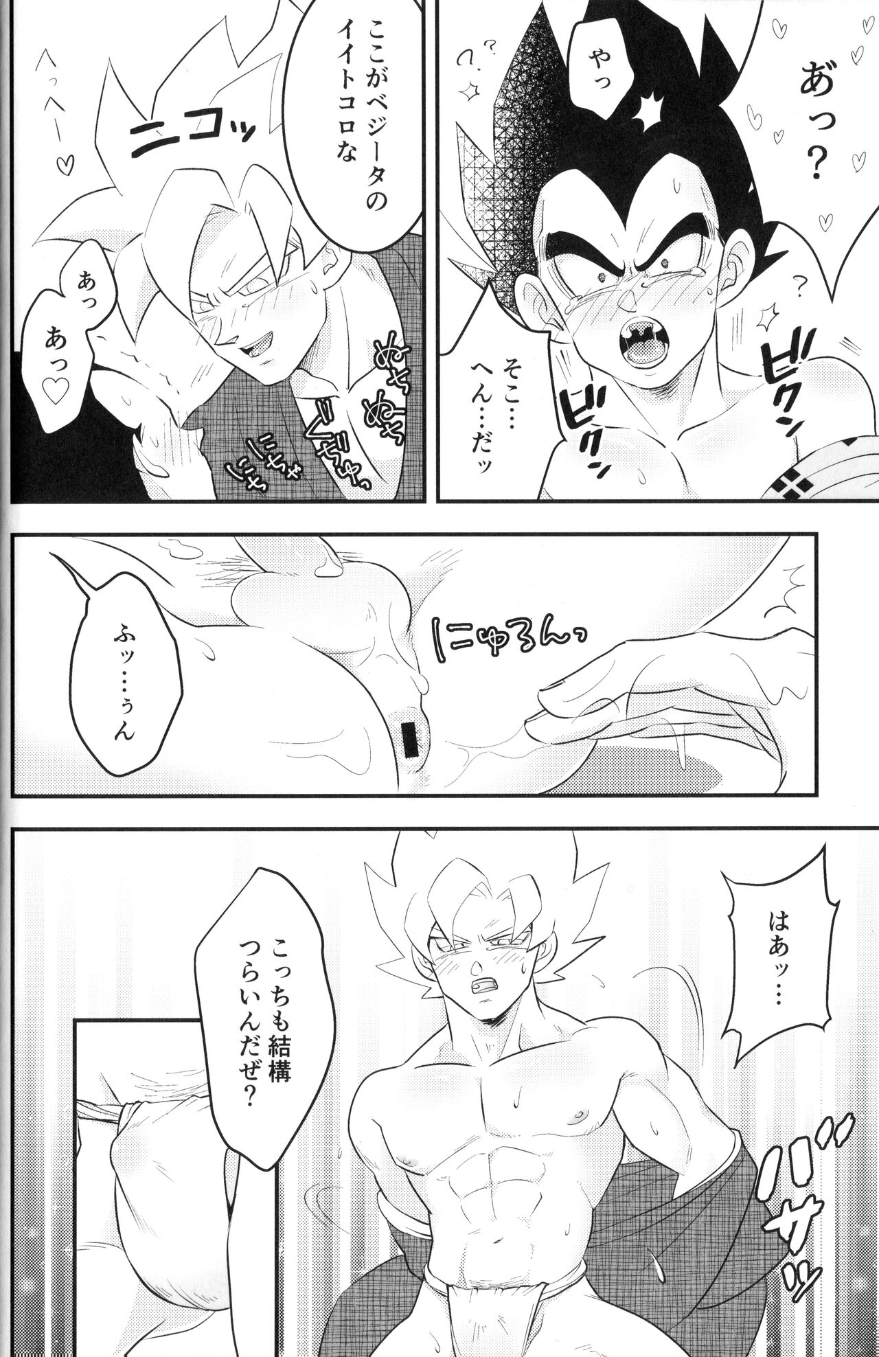 Vegegitsune 2 - Page 18