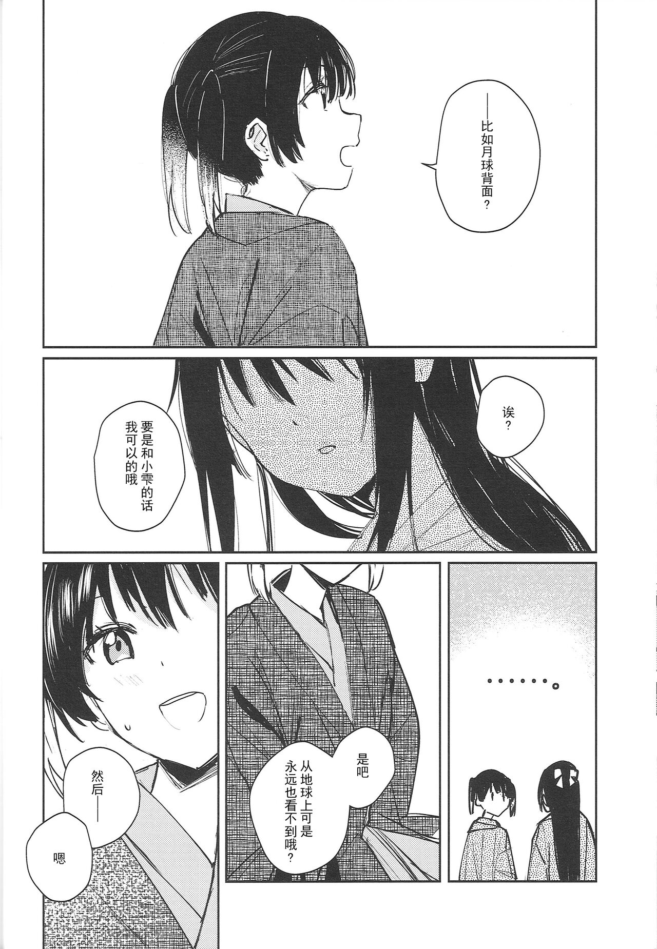 Gekkai no Hate | 月海的尽头 - Page 20