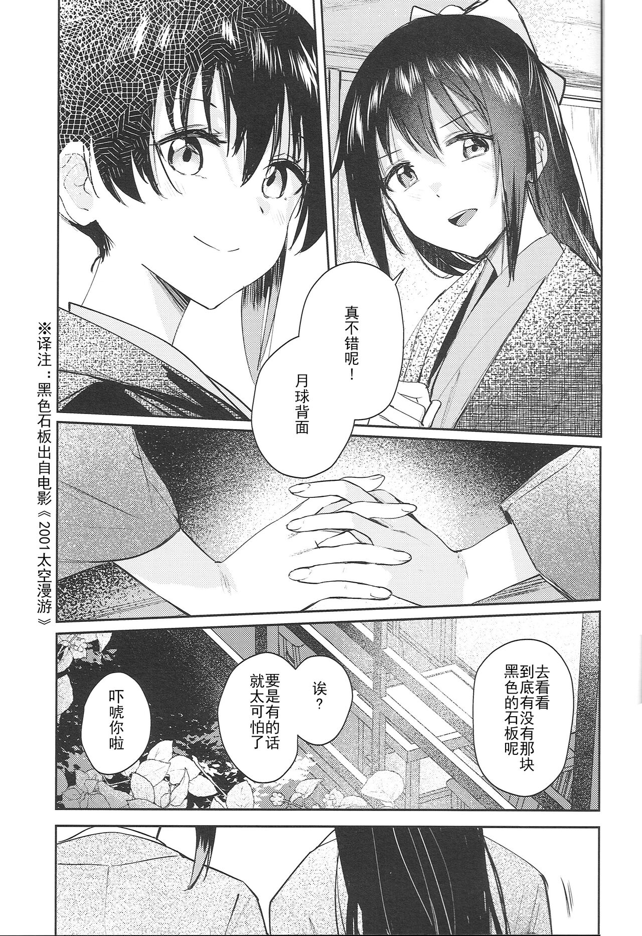 Gekkai no Hate | 月海的尽头 - Page 21