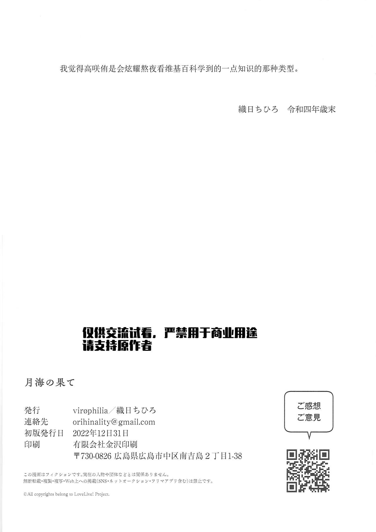 Gekkai no Hate | 月海的尽头 - Page 25