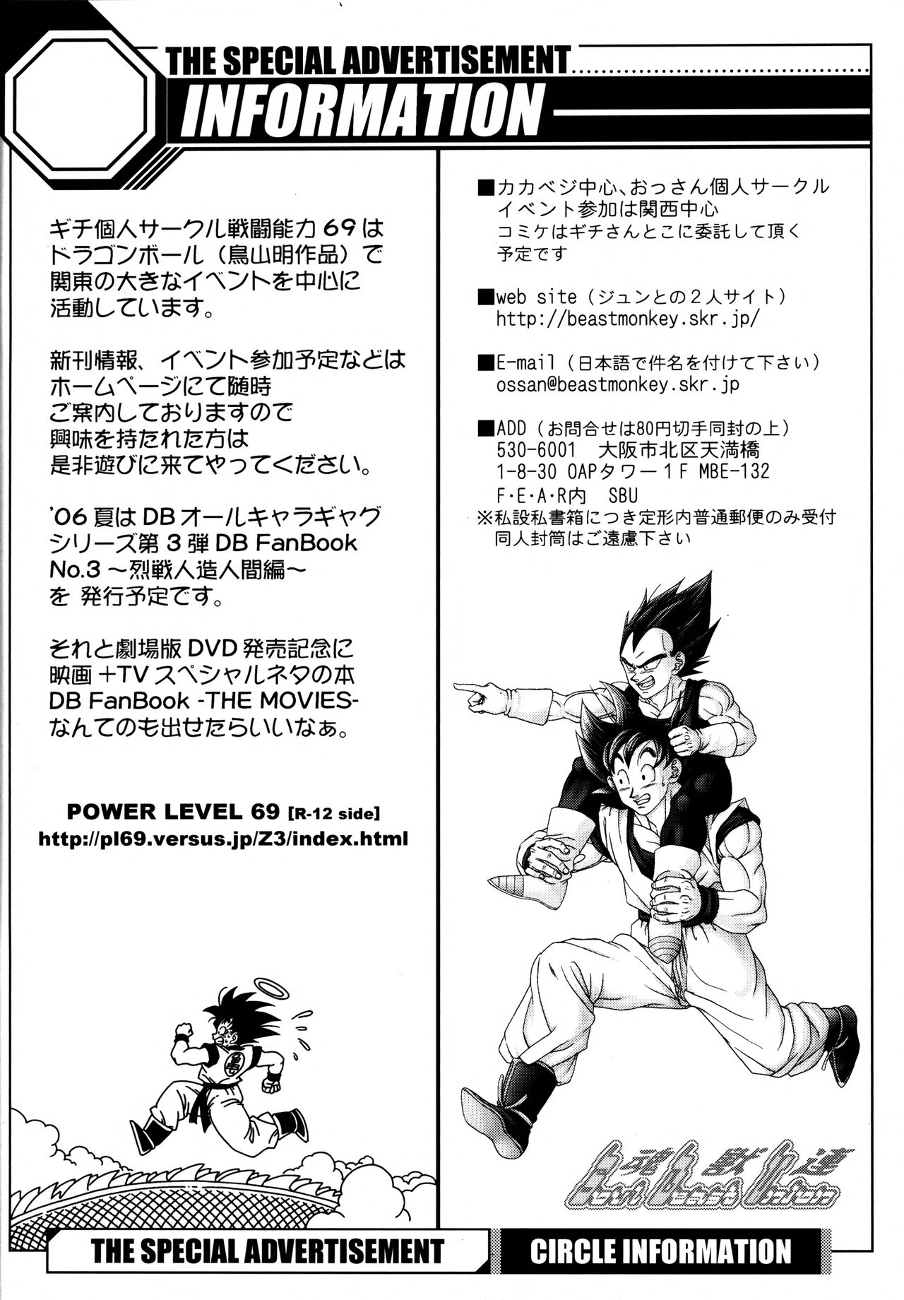 Dragonball Fan Book SPECIAL - Page 5