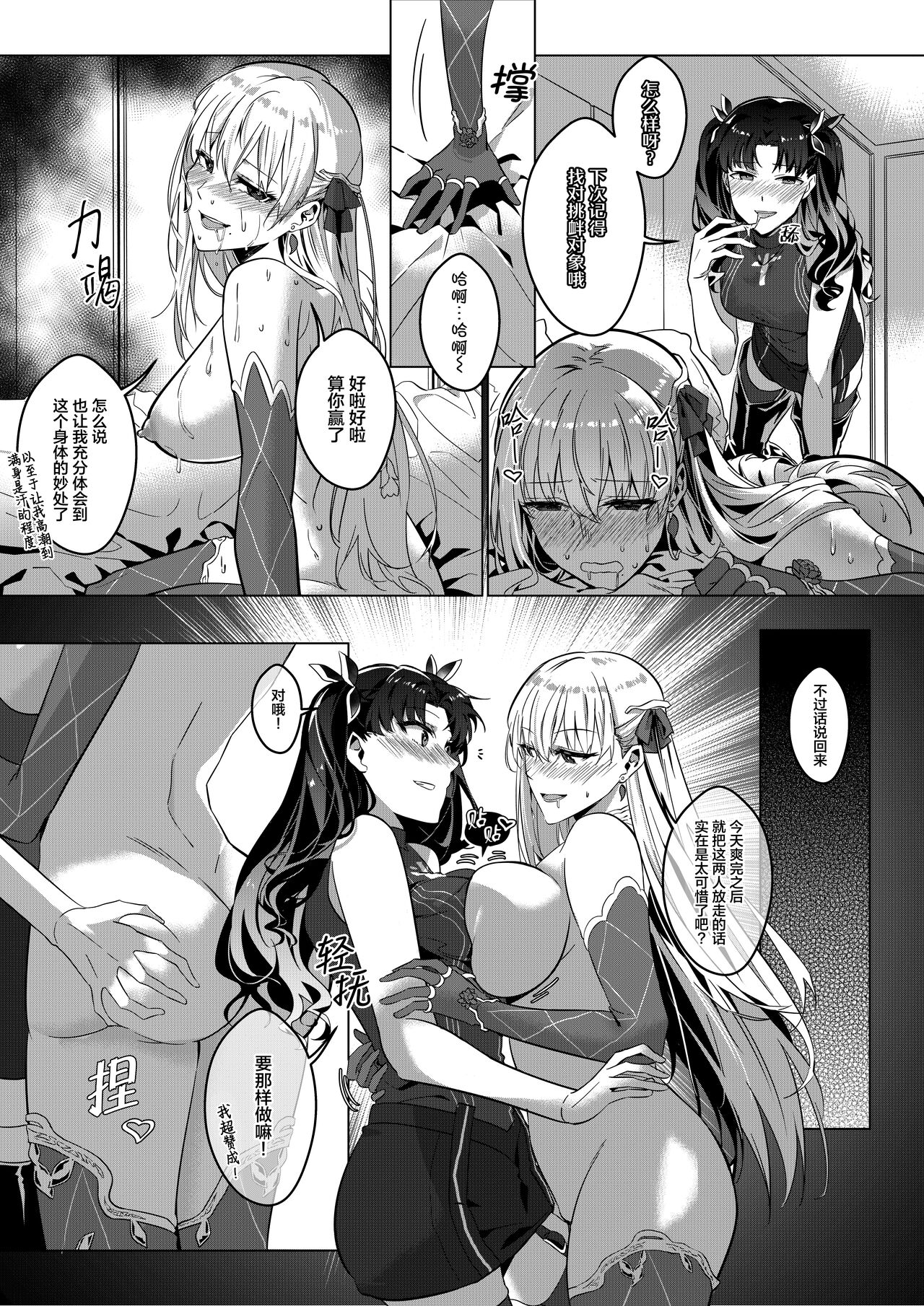 Sono Karada, Omochikaeri de | 你们的身体、我就打包带走啦 - Page 26