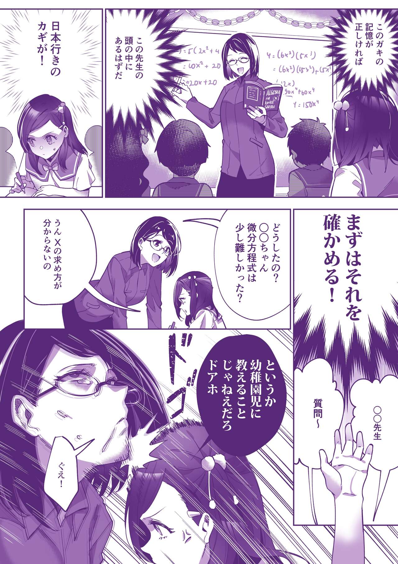 Comiket ni Ikitai! - Page 4