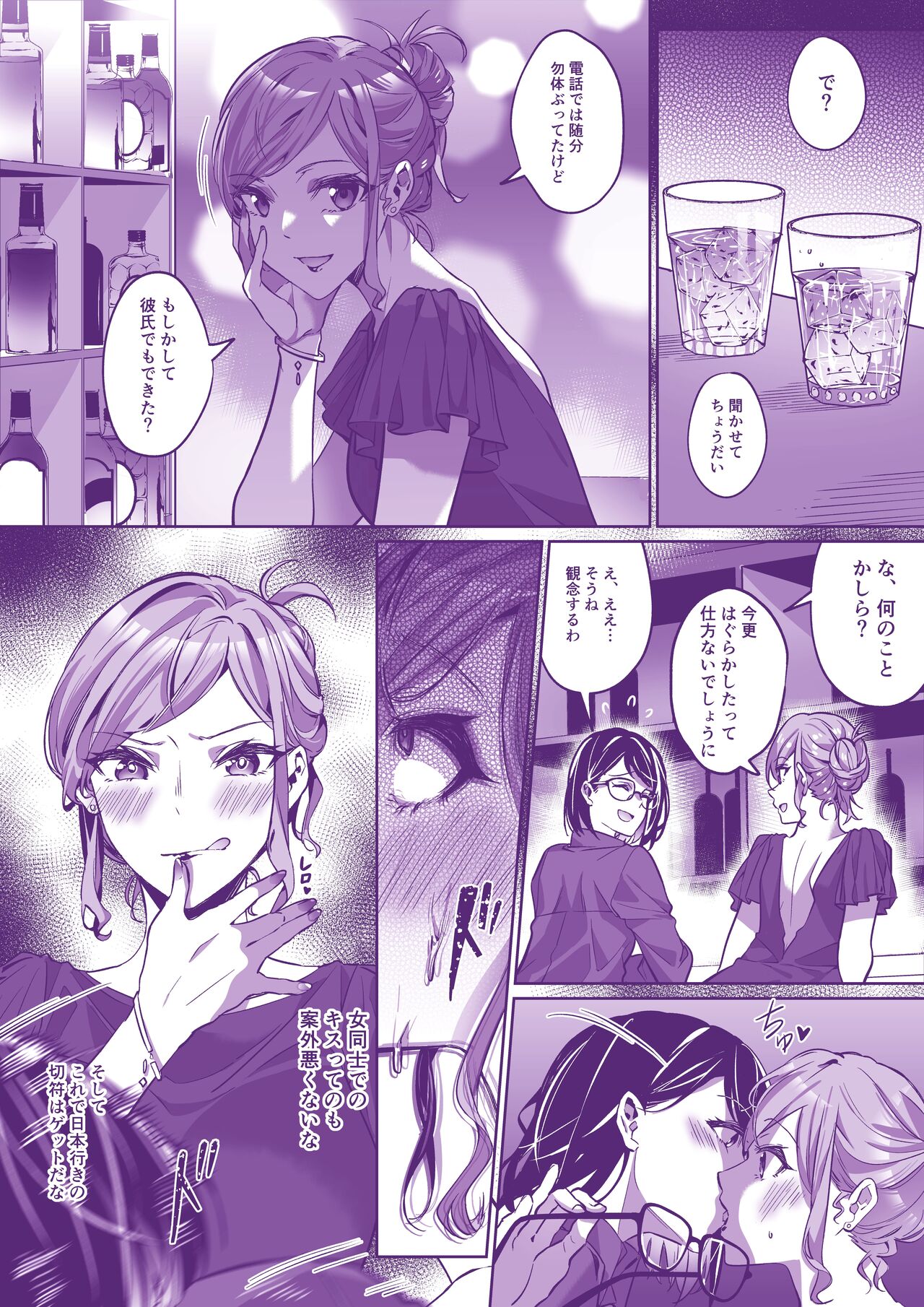 Comiket ni Ikitai! - Page 7
