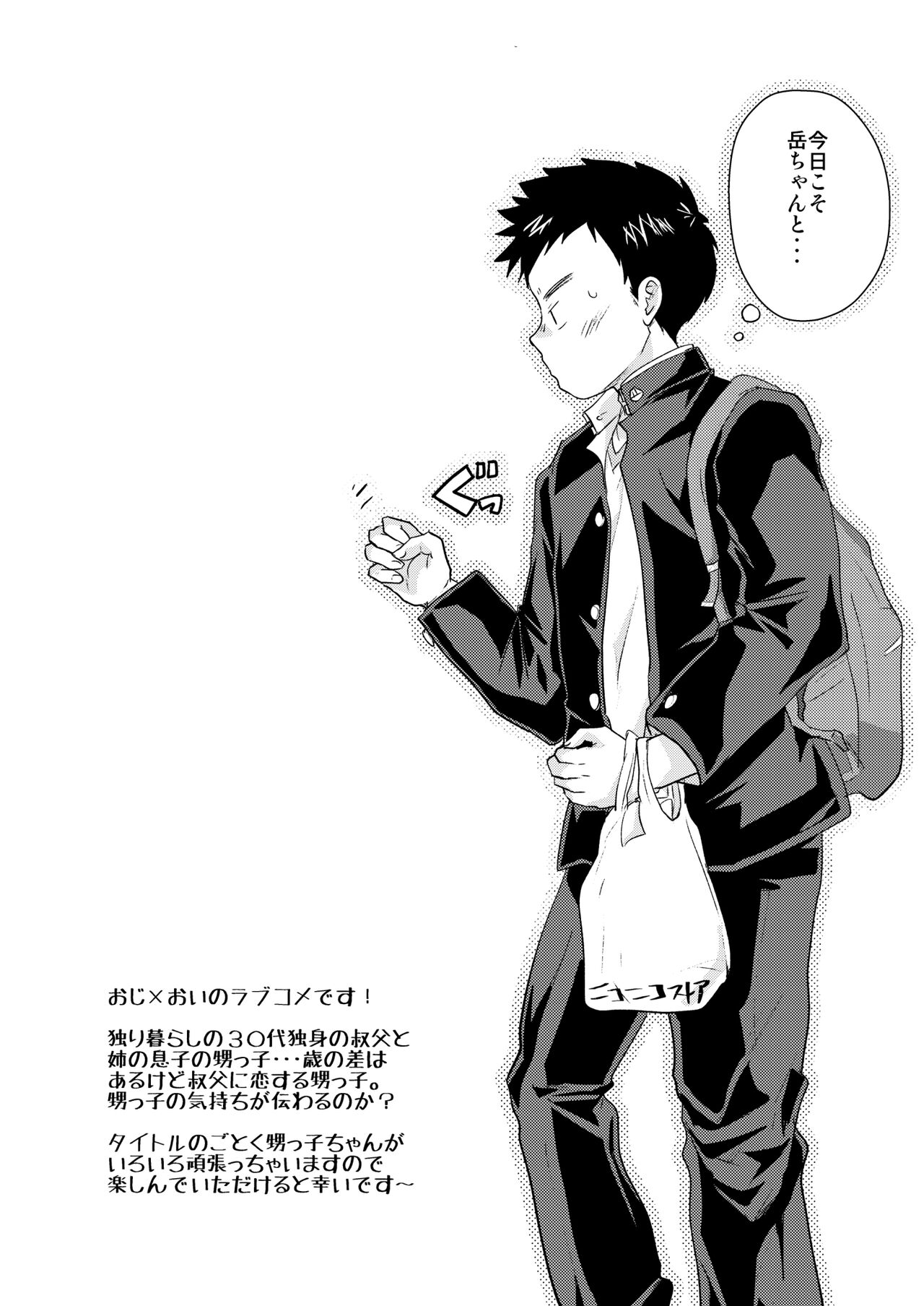 Oji×Oi - Page 4