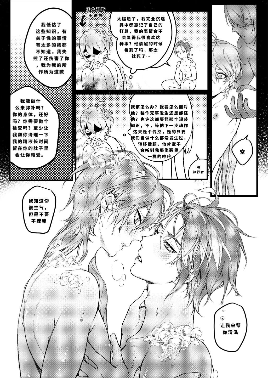Forbidden knowledge（Genshin Impact） - Page 20
