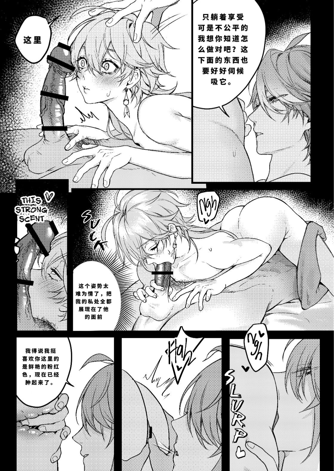 Forbidden knowledge（Genshin Impact） - Page 28