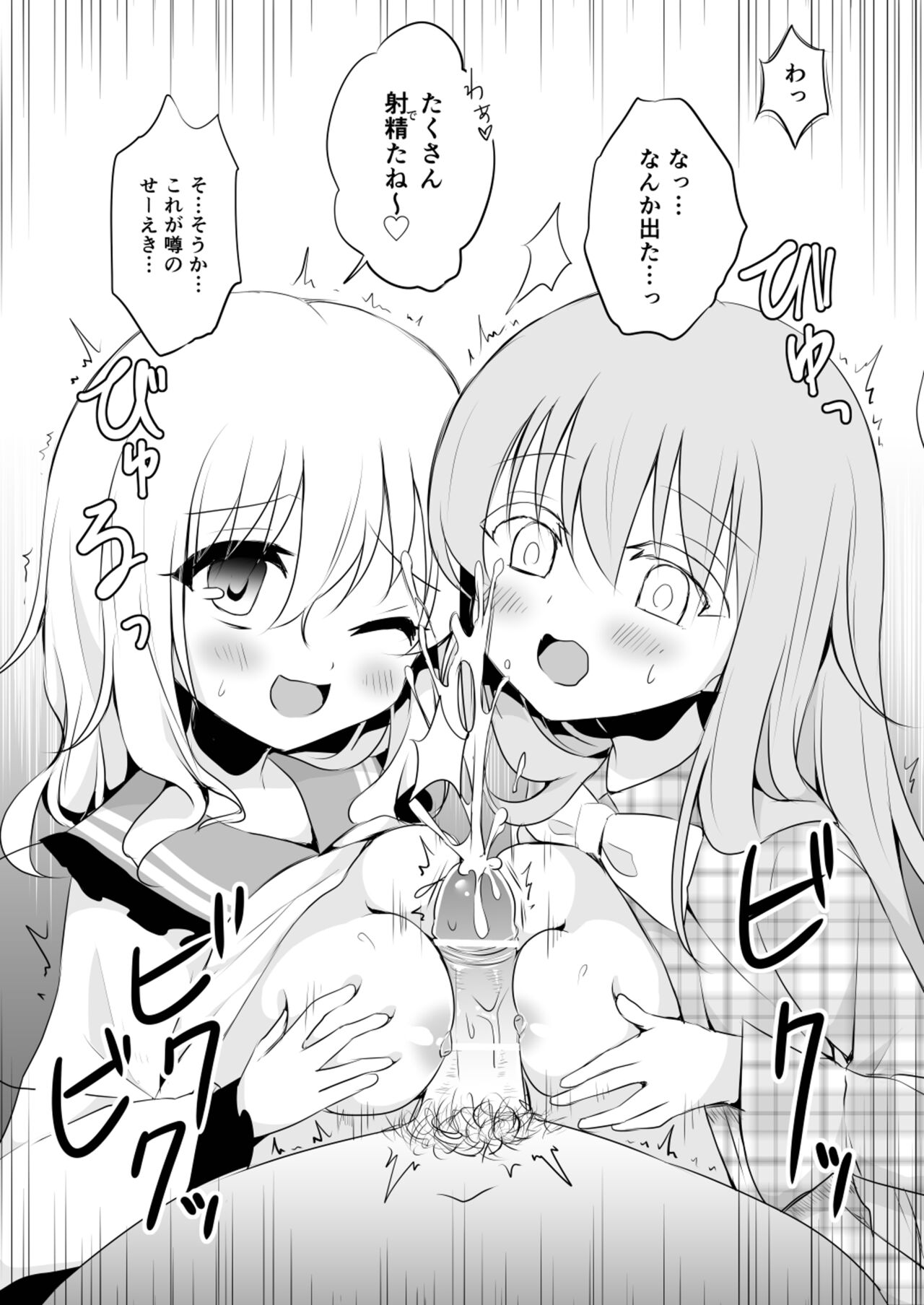 Kai Ochi Ecchi - Page 109