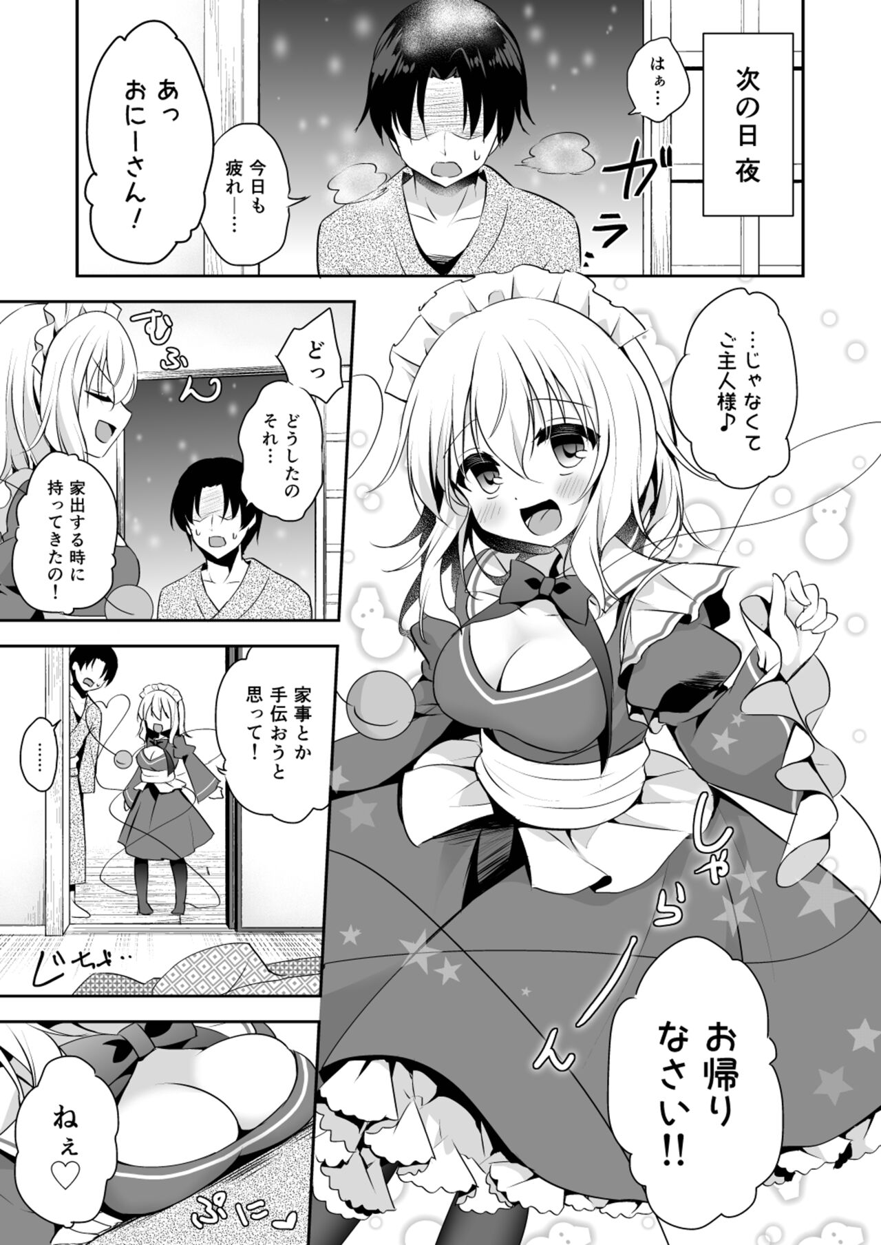 Kai Ochi Ecchi - Page 37