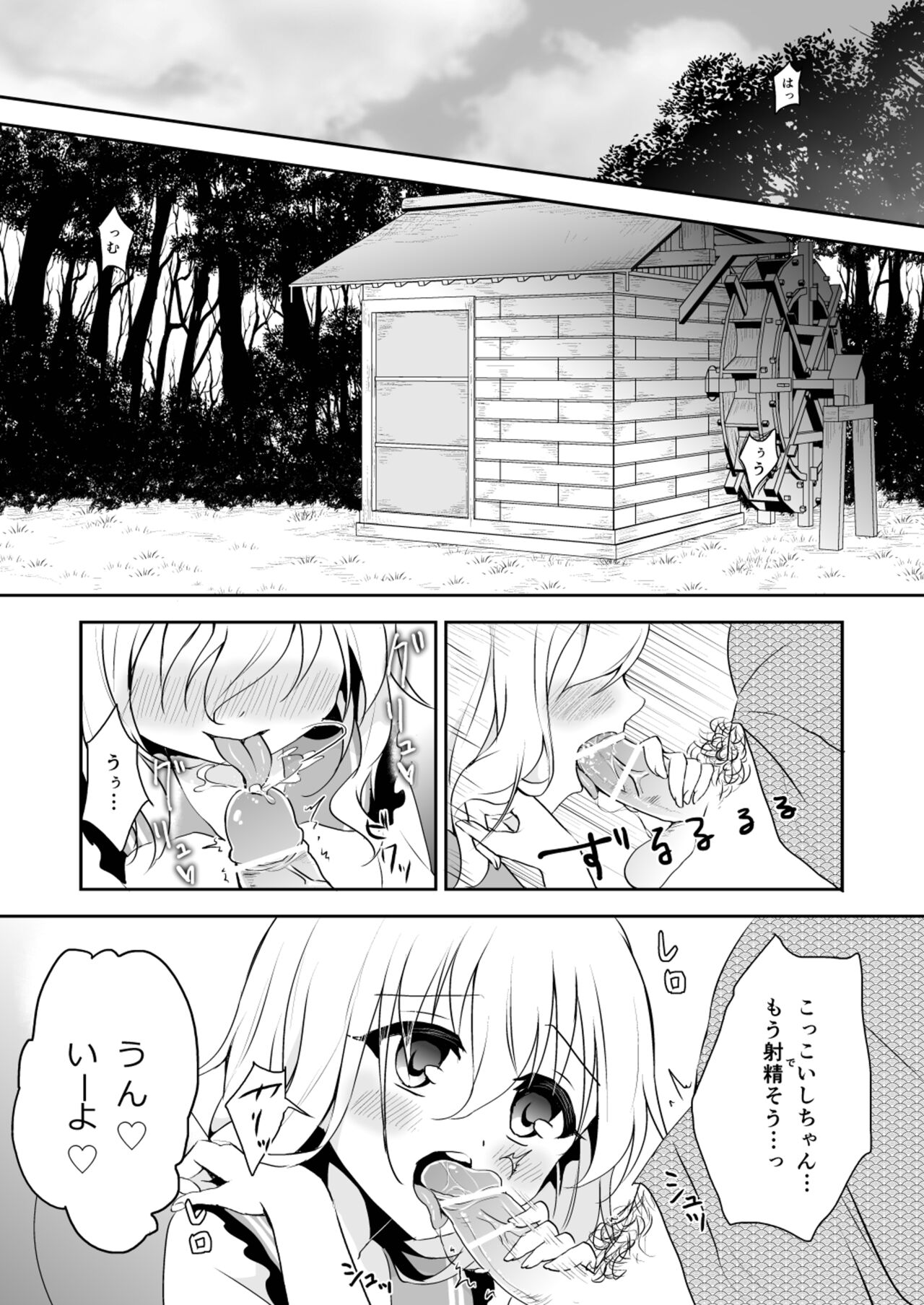 Kai Ochi Ecchi - Page 55