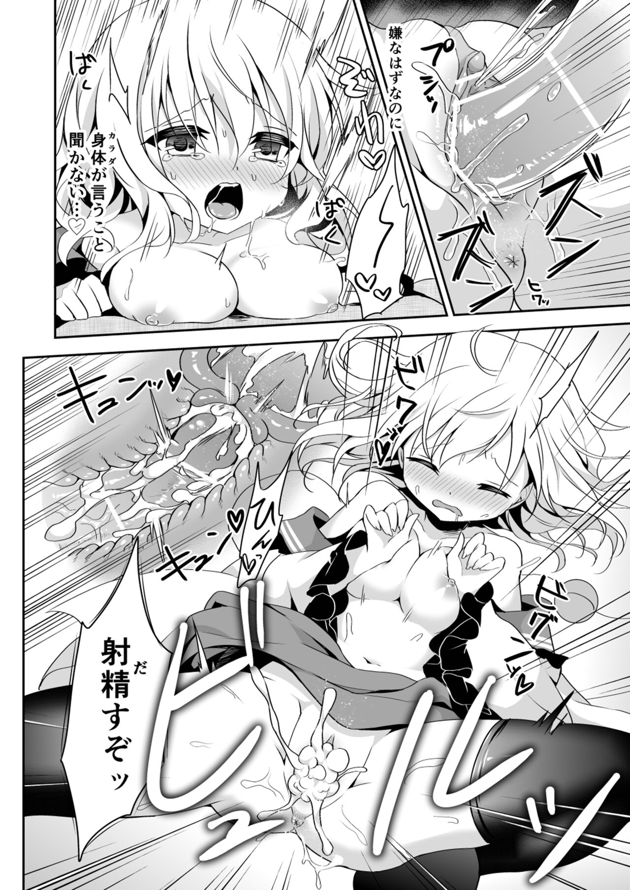 Kai Ochi Ecchi - Page 84