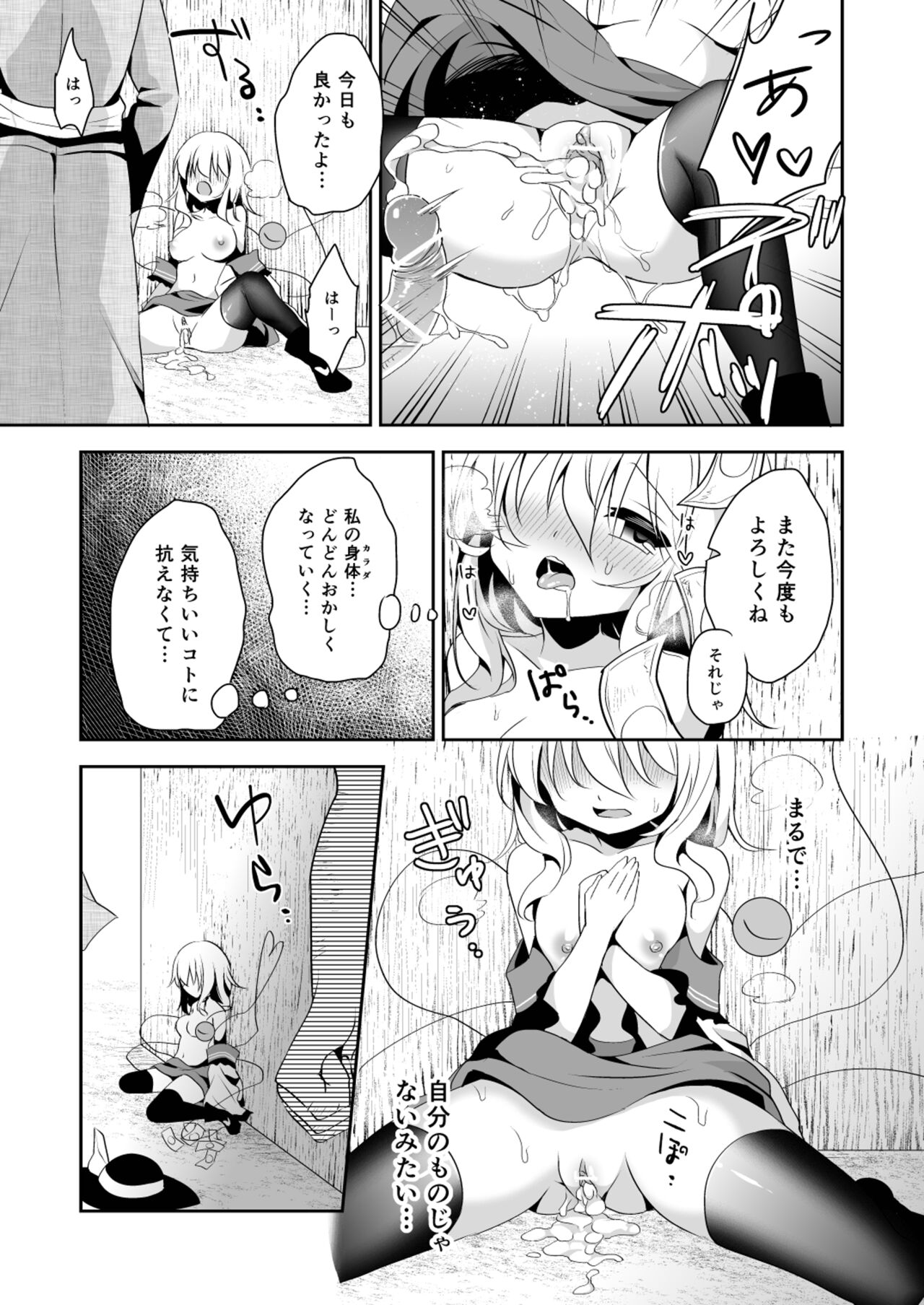 Kai Ochi Ecchi - Page 85