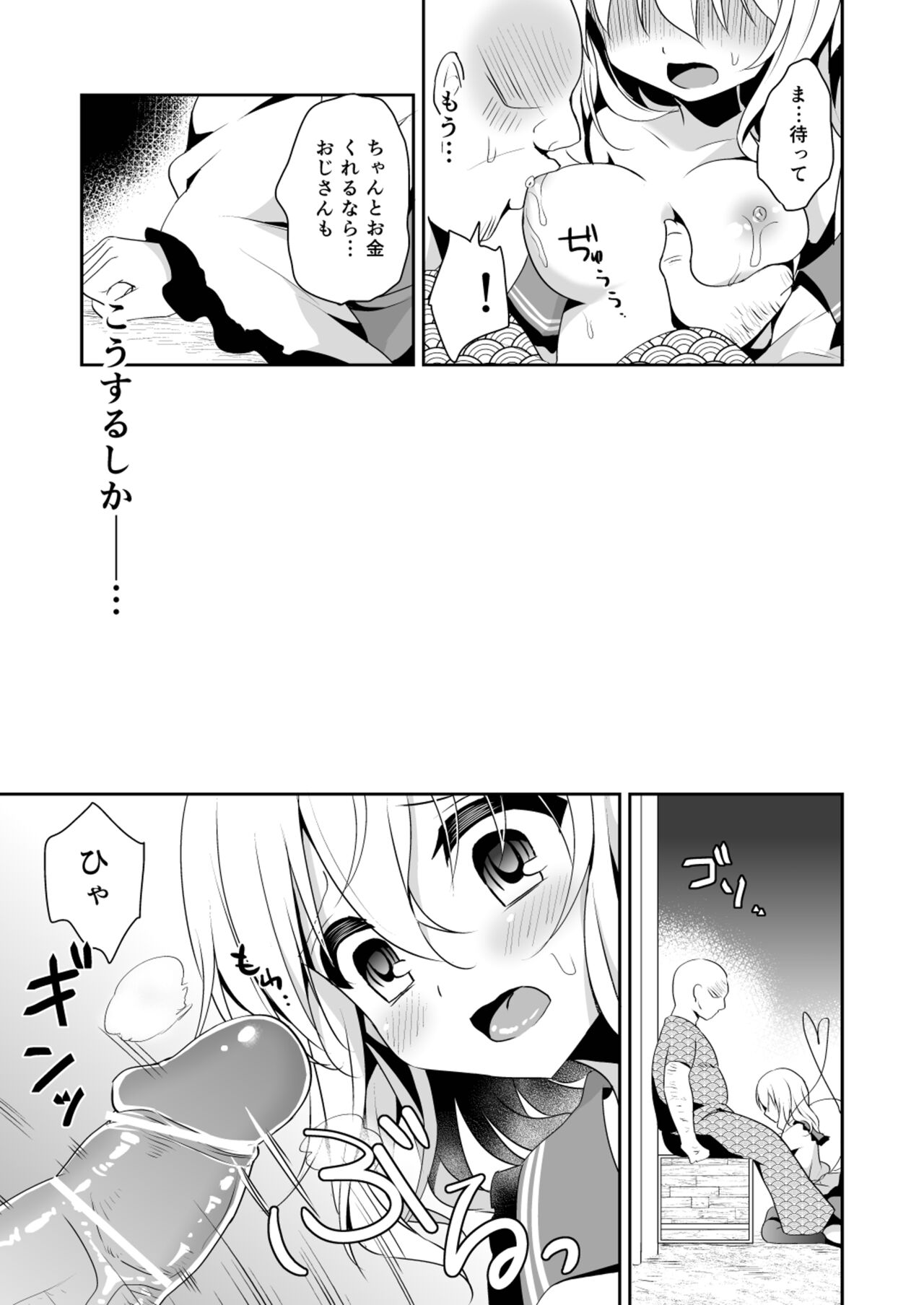 Kai Ochi Ecchi - Page 87