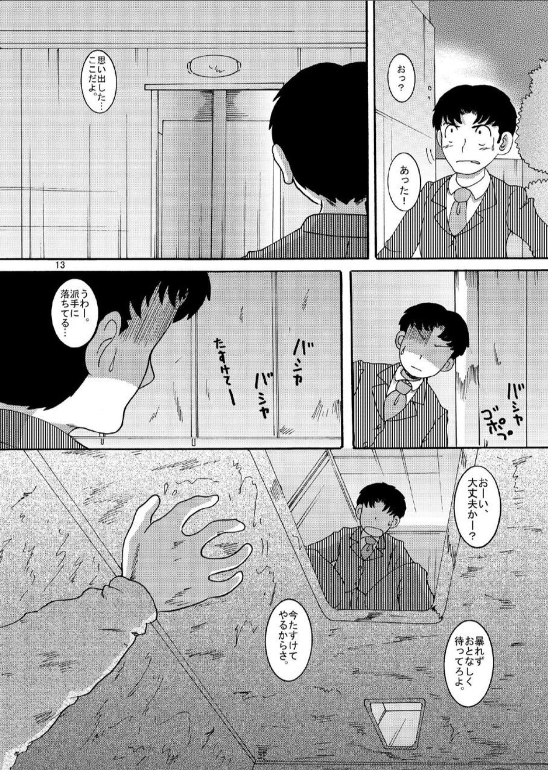 Hyoji Amakan - Page 13