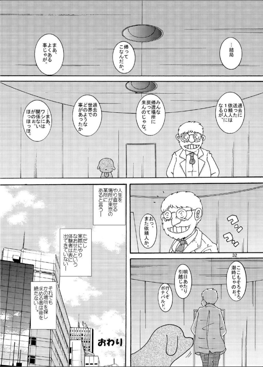 Hyoji Amakan - Page 32