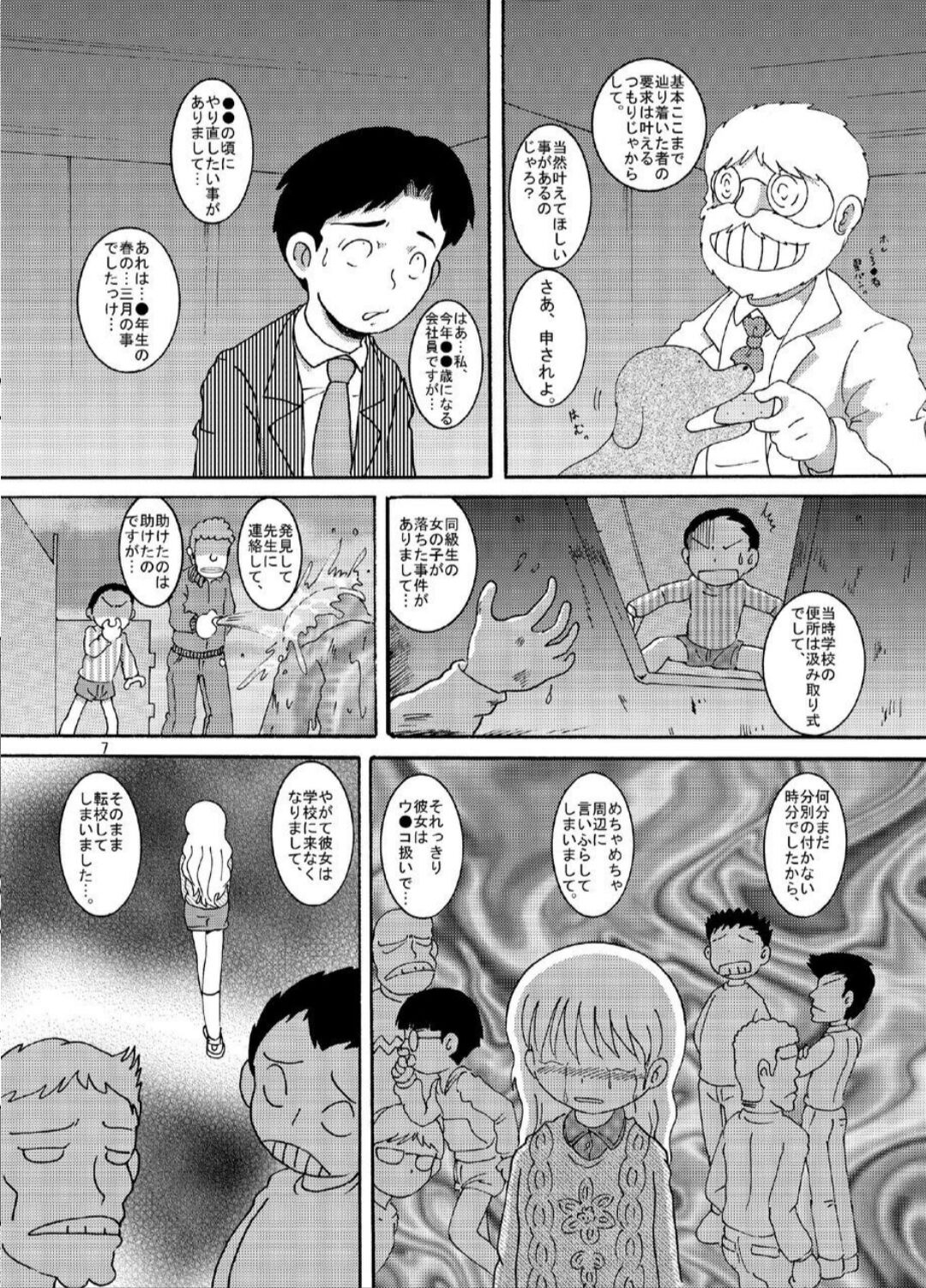 Hyoji Amakan - Page 7