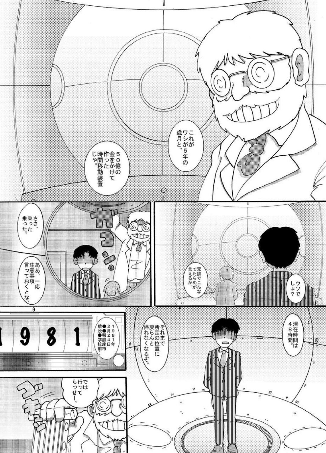 Hyoji Amakan - Page 9