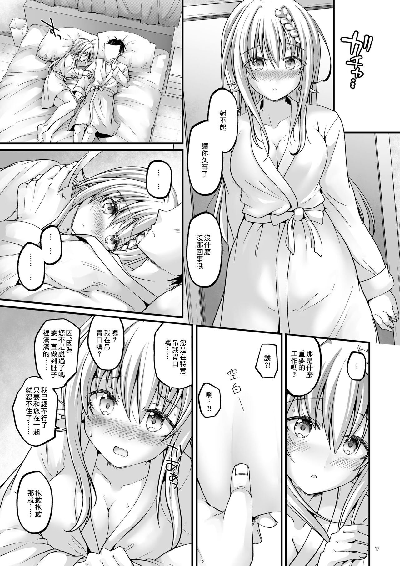 Mitsugetsu Perth -AFTER- | 蜜月珀斯 -AFTER- - Page 17