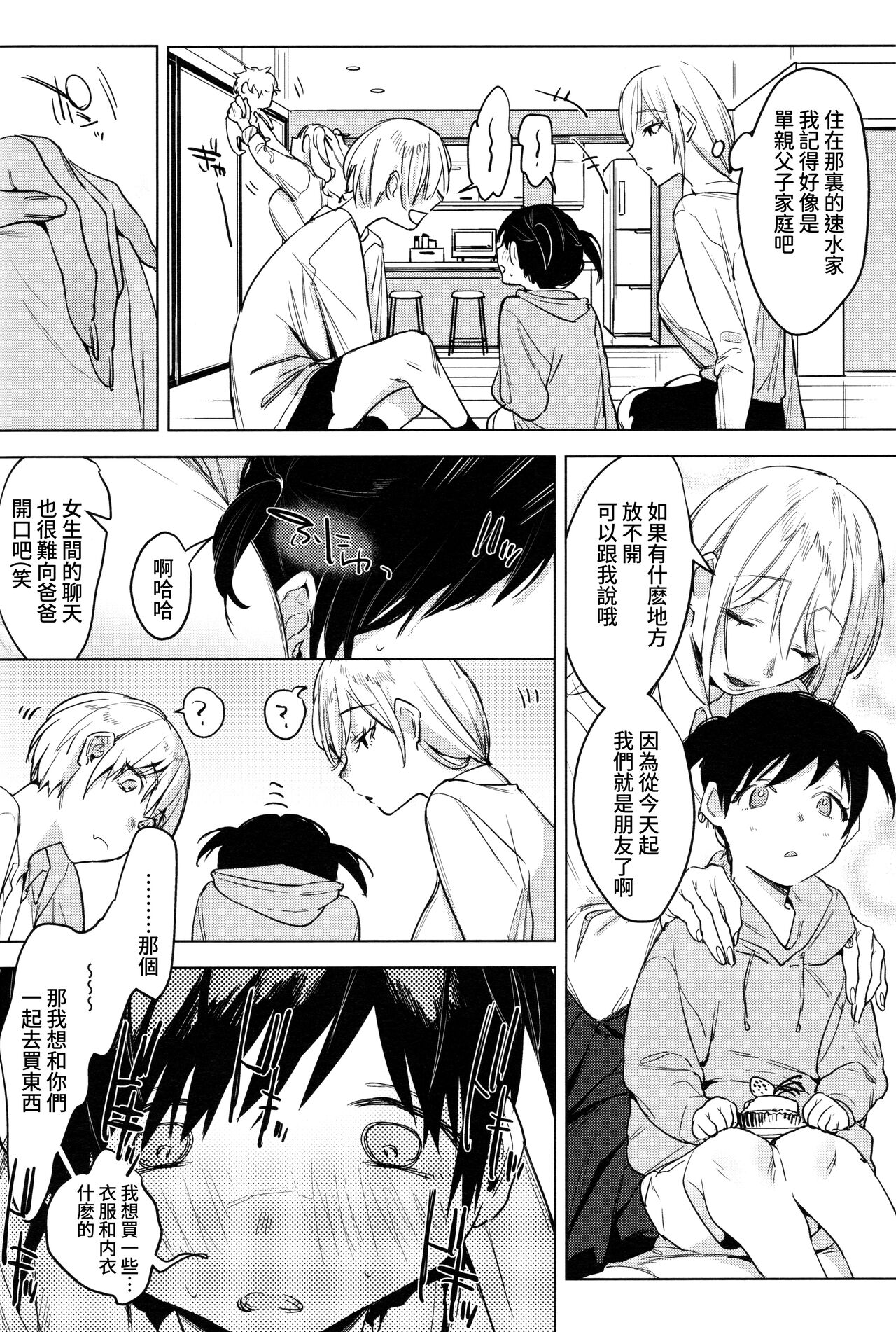 Haikou Memories - Page 32