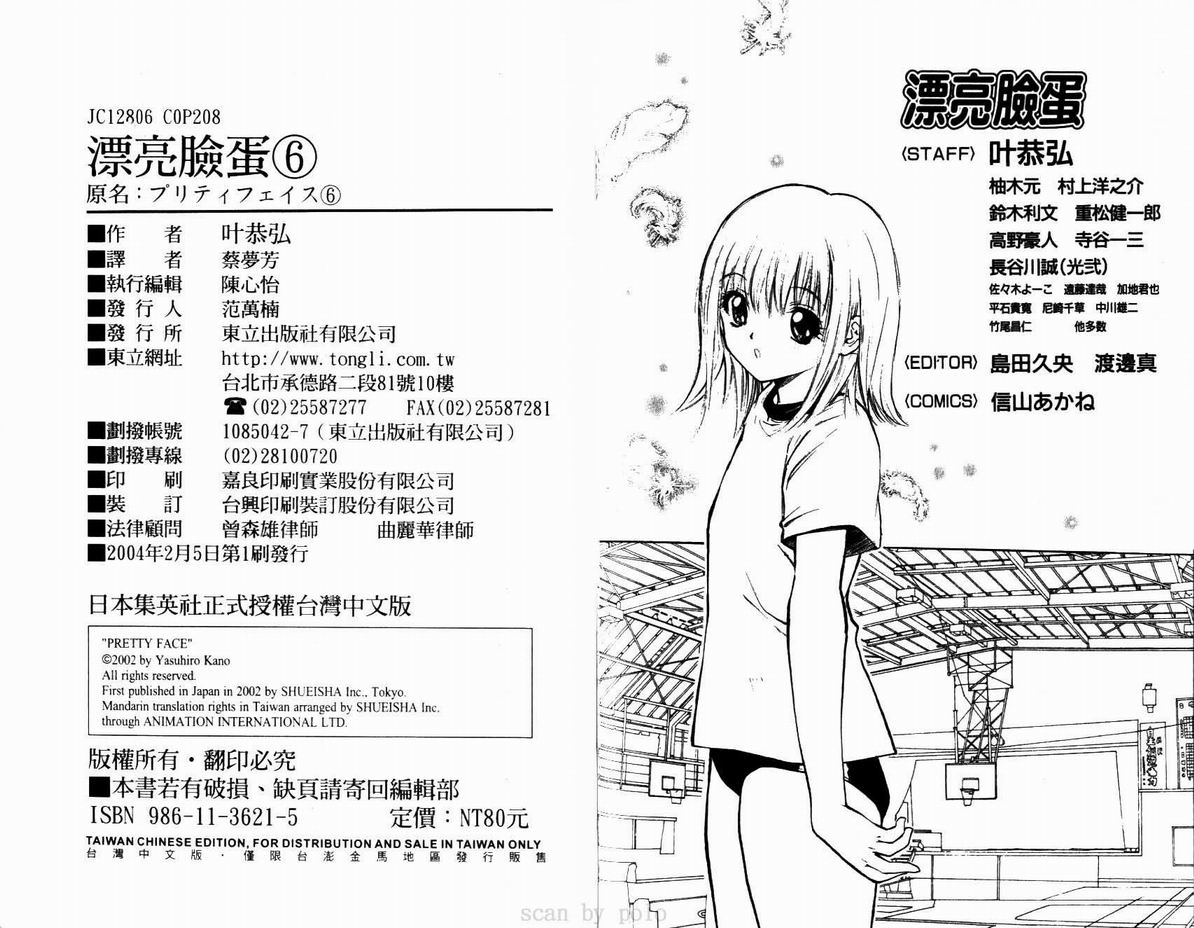 漂亮脸蛋Puriti Feisu 卷六 - Page 104