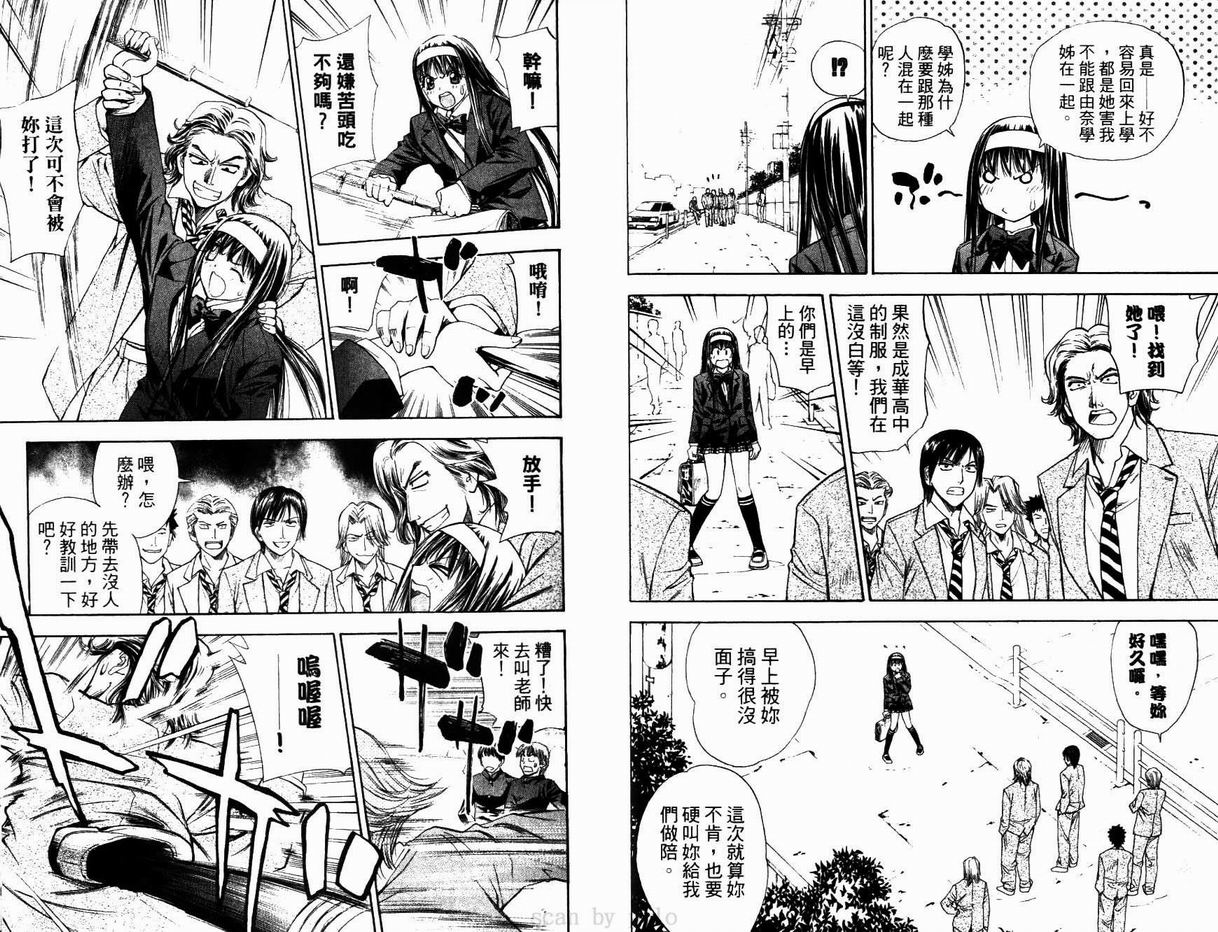 漂亮脸蛋Puriti Feisu 卷六 - Page 21