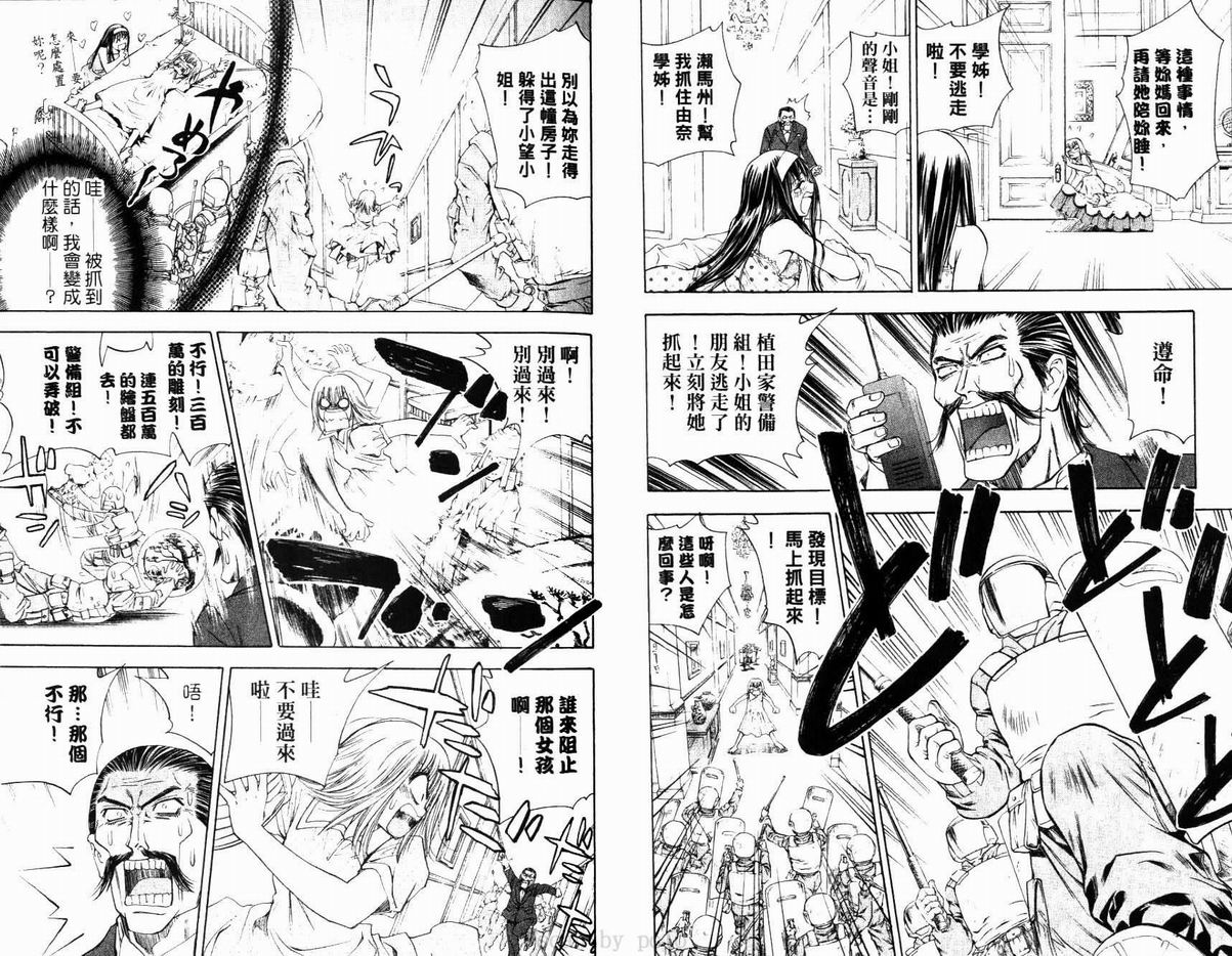漂亮脸蛋Puriti Feisu 卷六 - Page 31